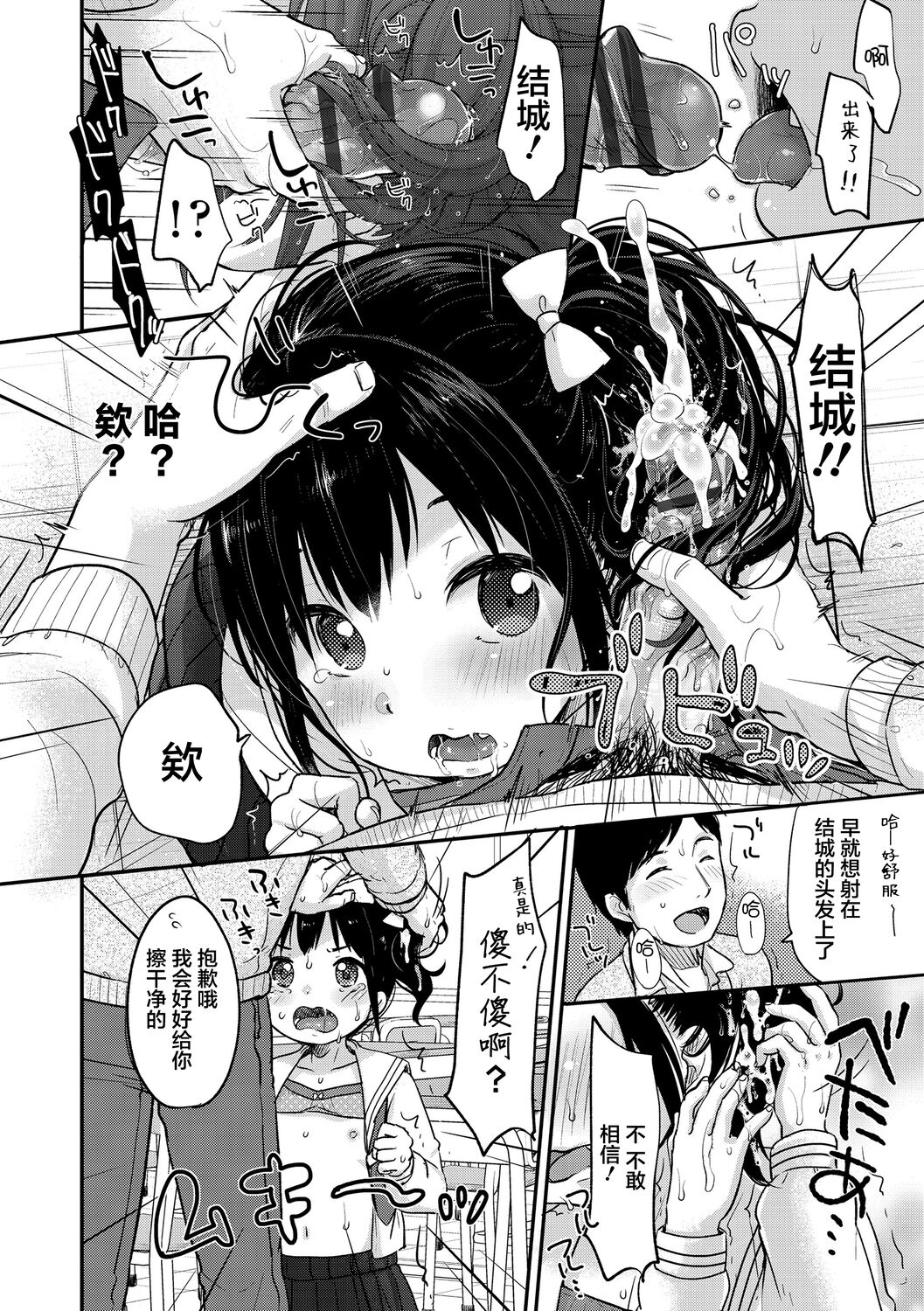 Chuukurai ga Suki - Page 54