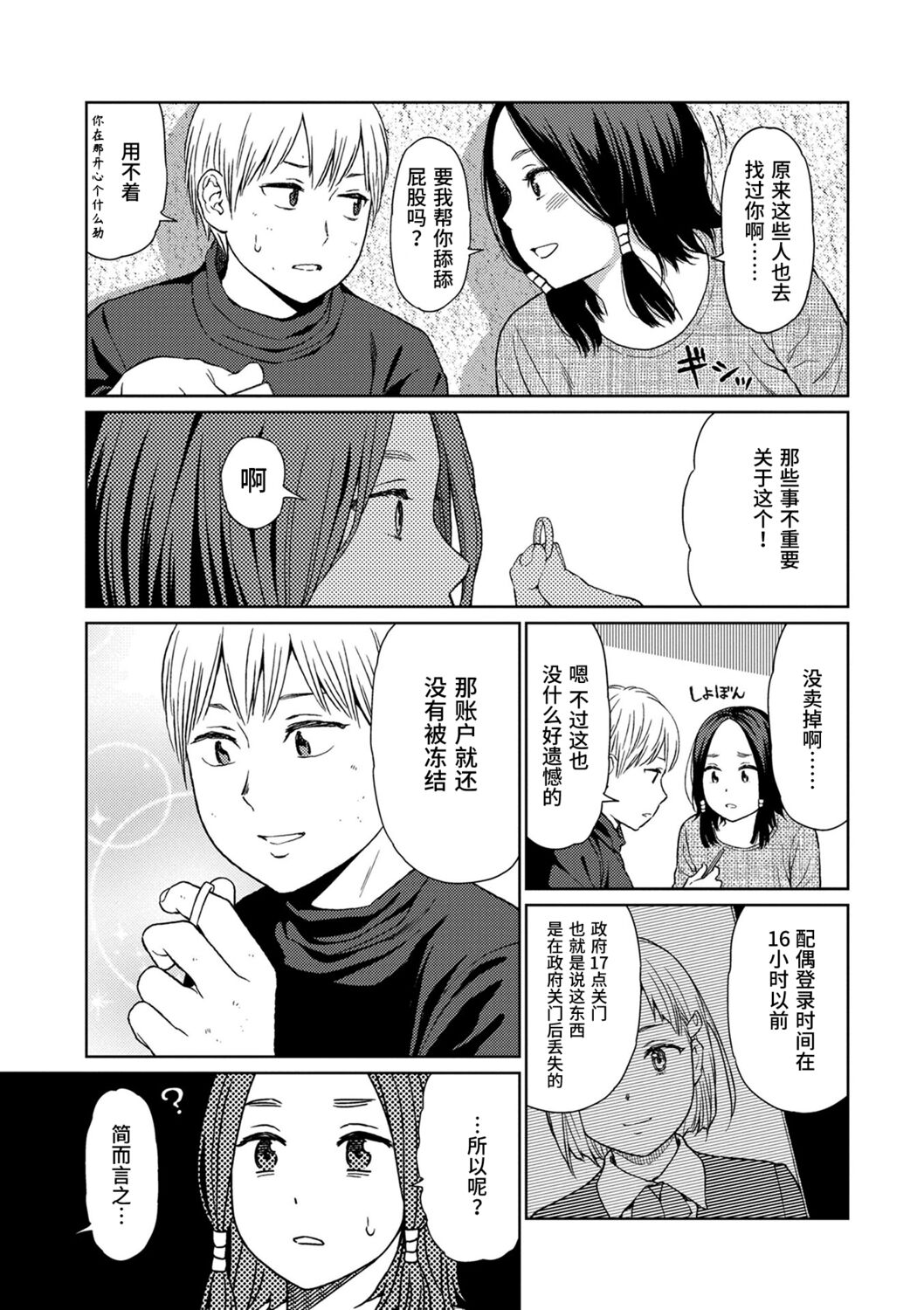 Implicity - Page 35