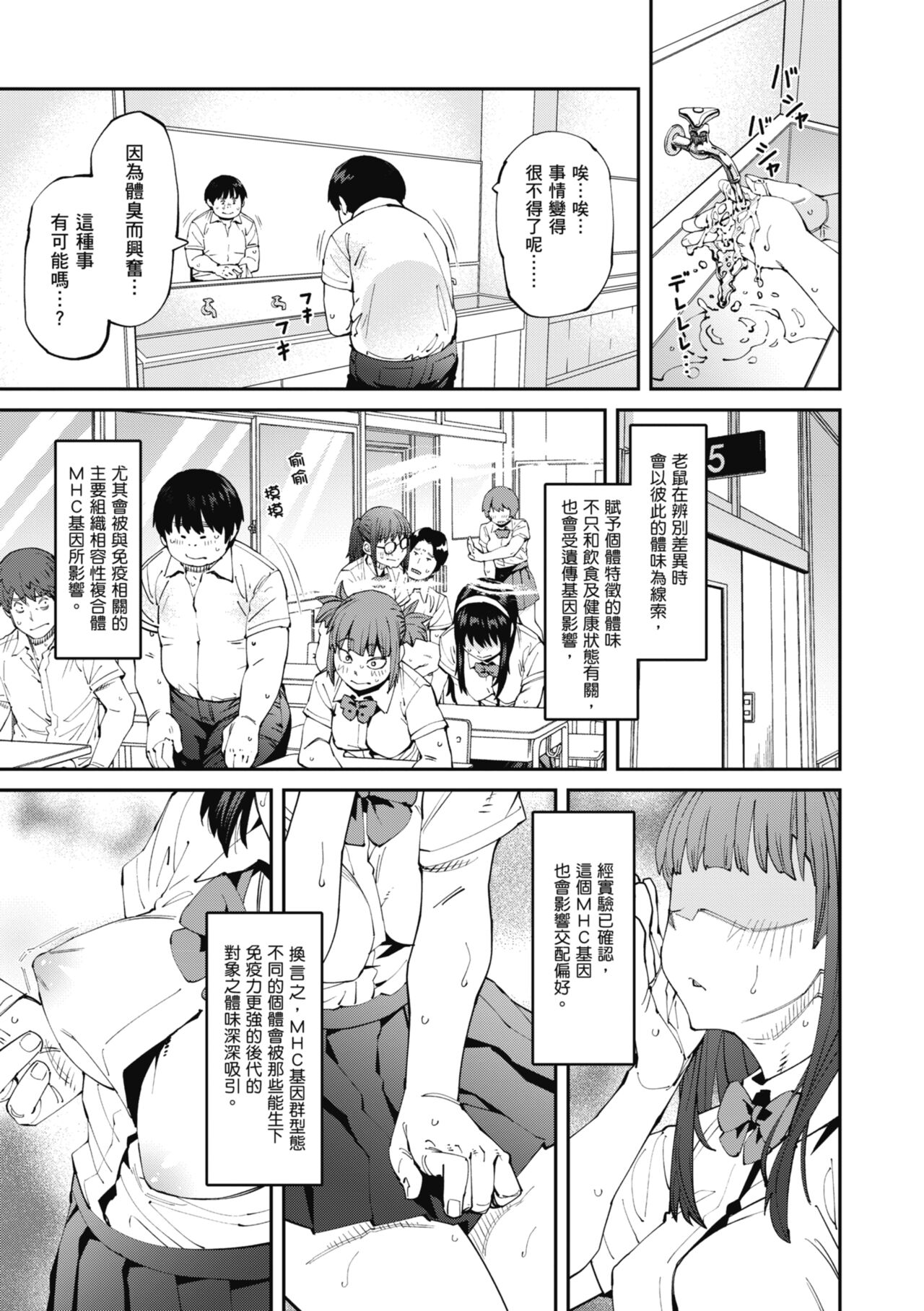 Sweet and Hot - Page 23