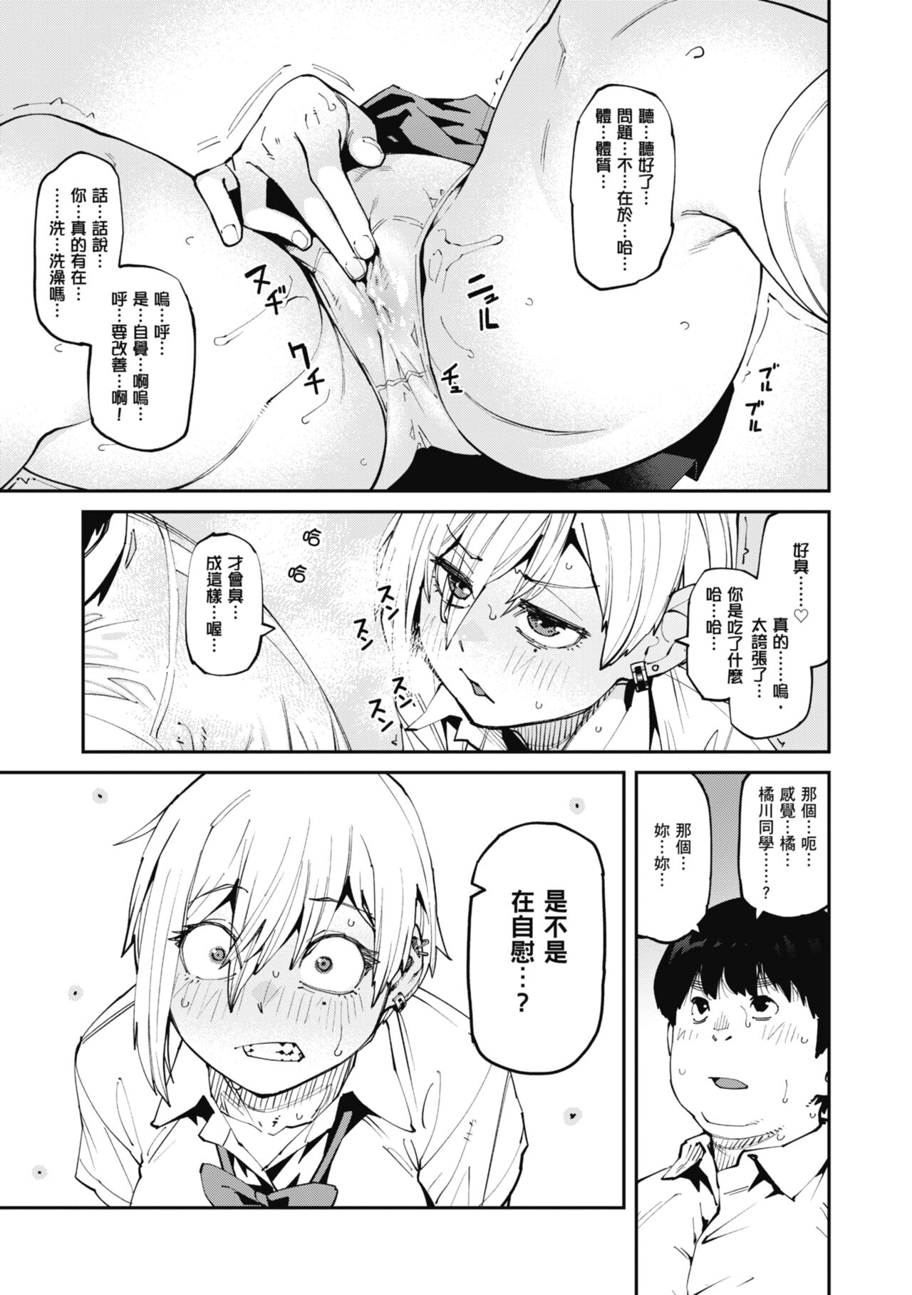Sweet and Hot - Page 9