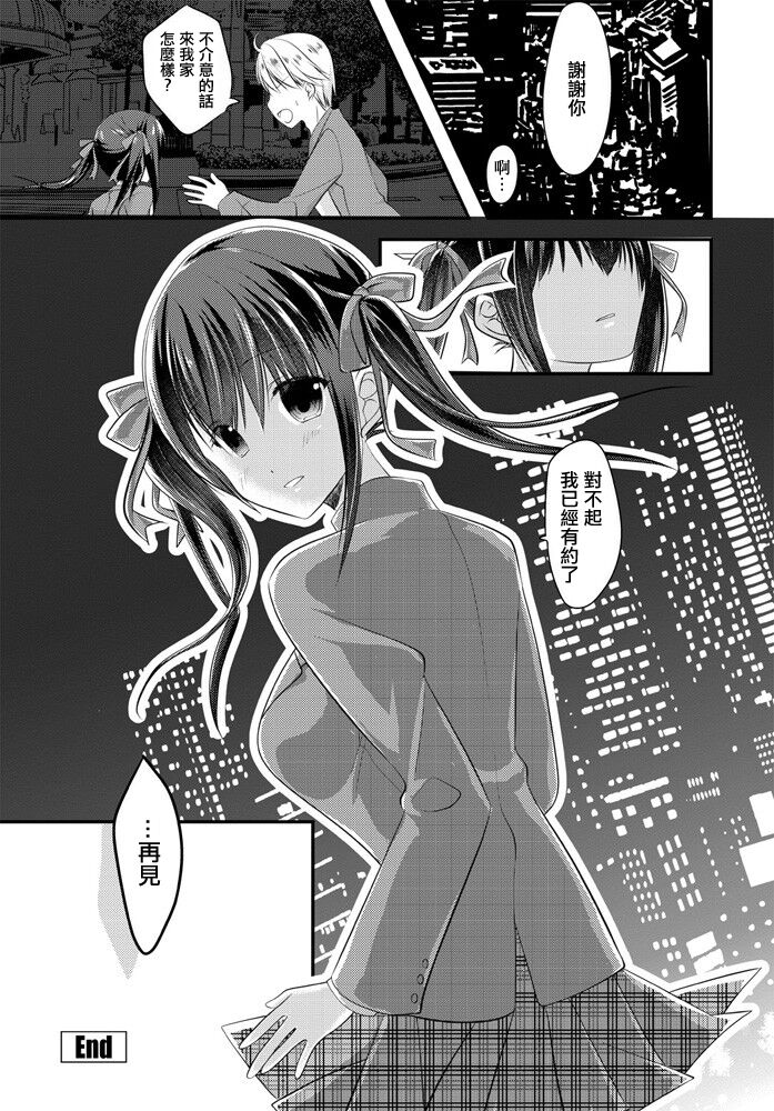 Secret Girl - Page 20