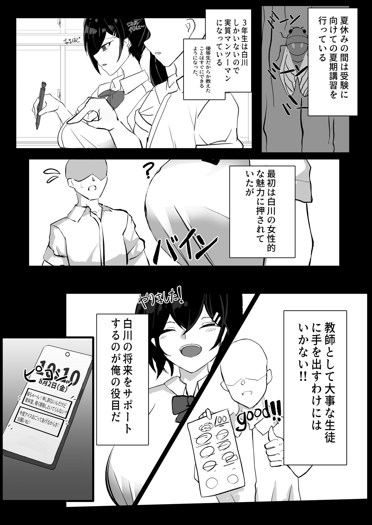 Junai Ianbu - Page 9