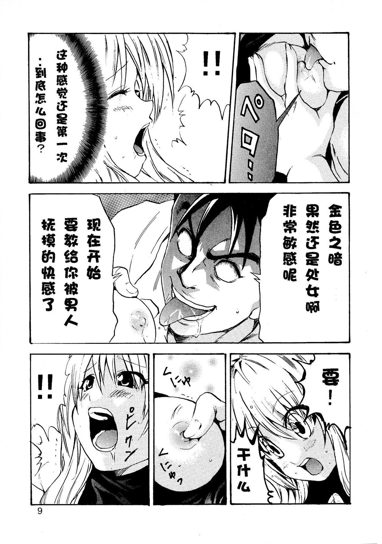 Yami Love-Ru Darkness - Page 11