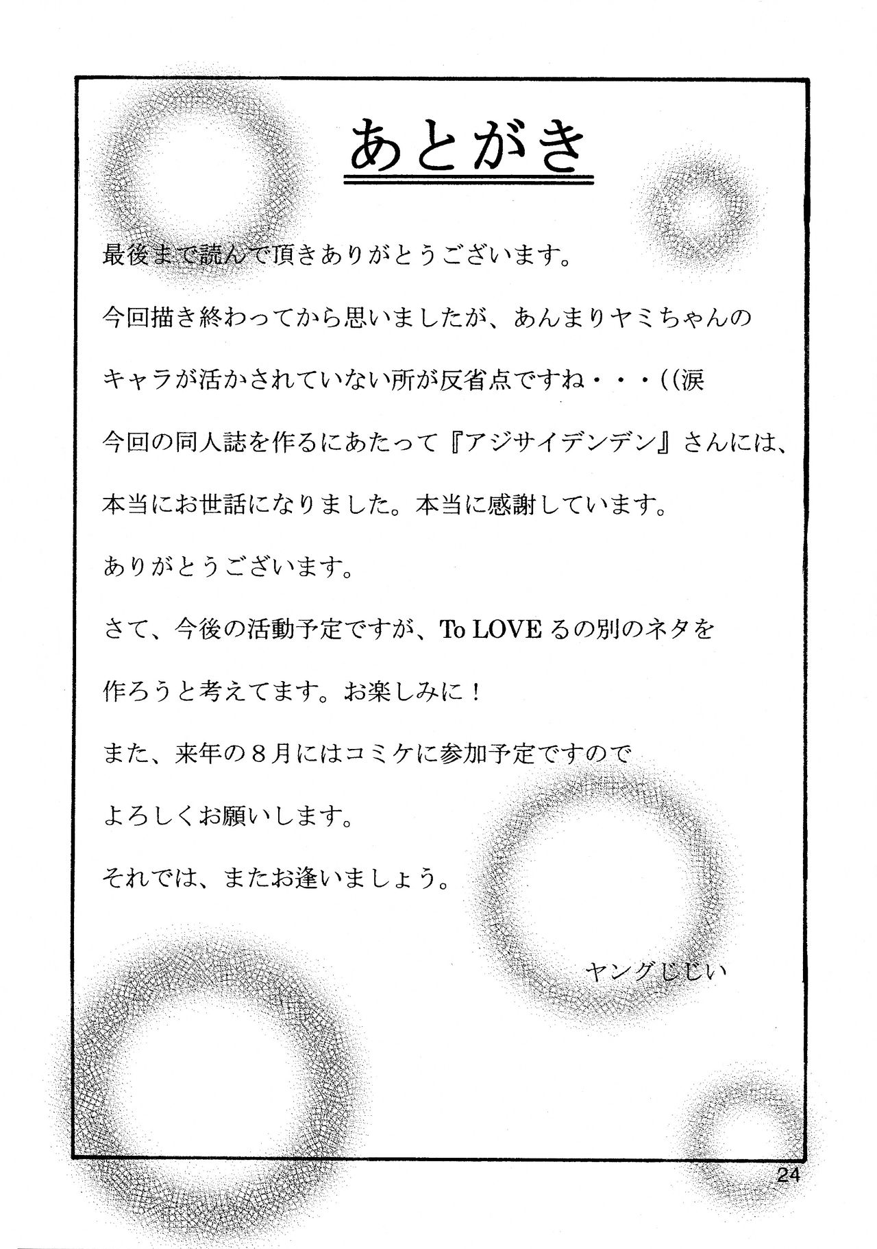 Yami Love-Ru Darkness - Page 25