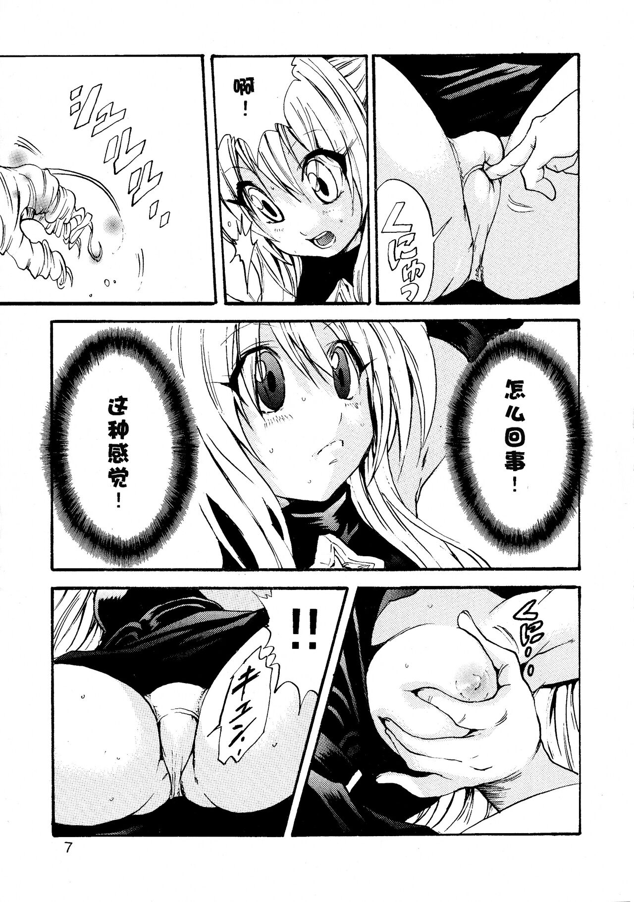 Yami Love-Ru Darkness - Page 9