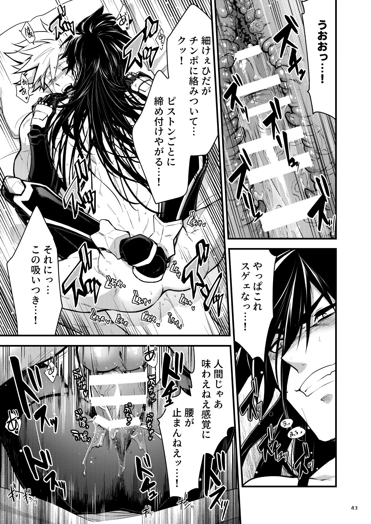 Bangai 2 - Page 42