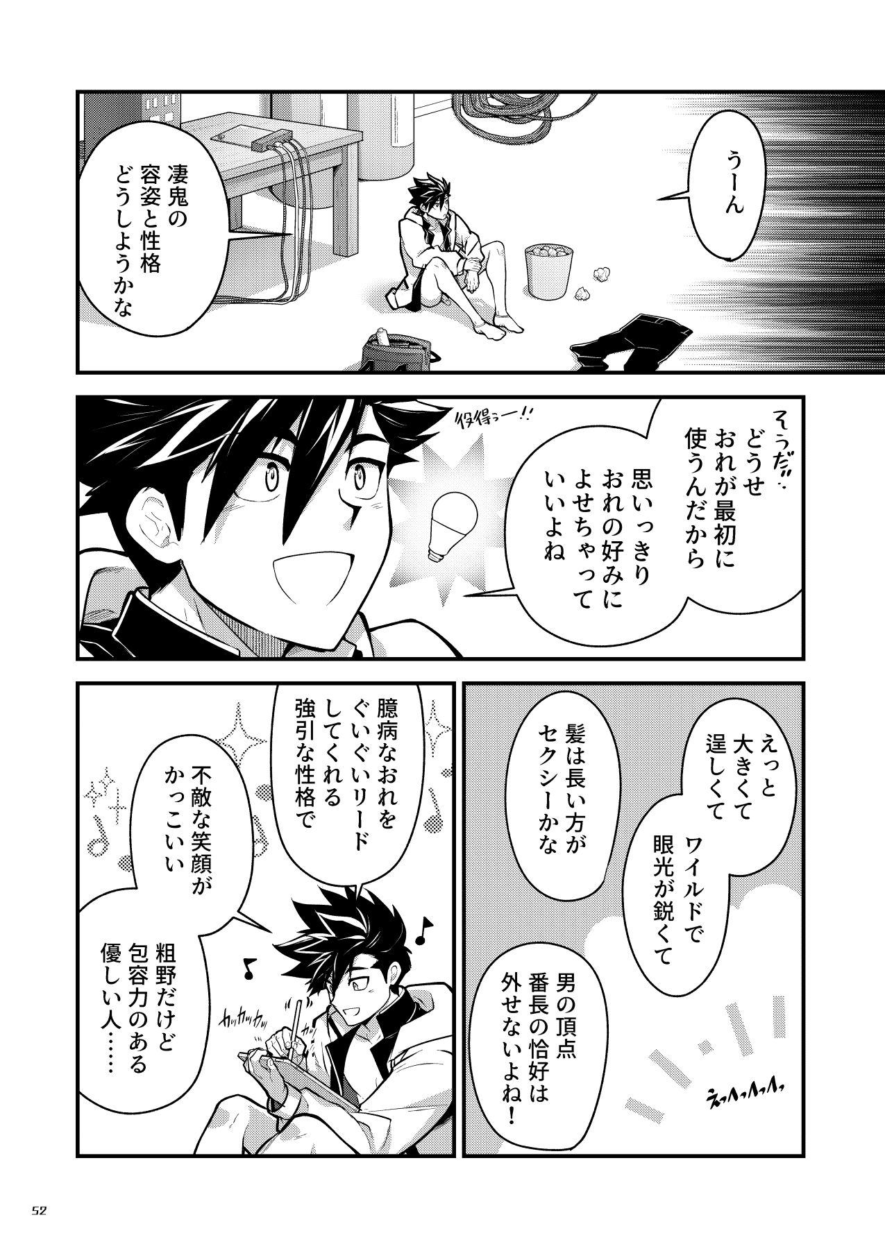 Bangai 2 - Page 51