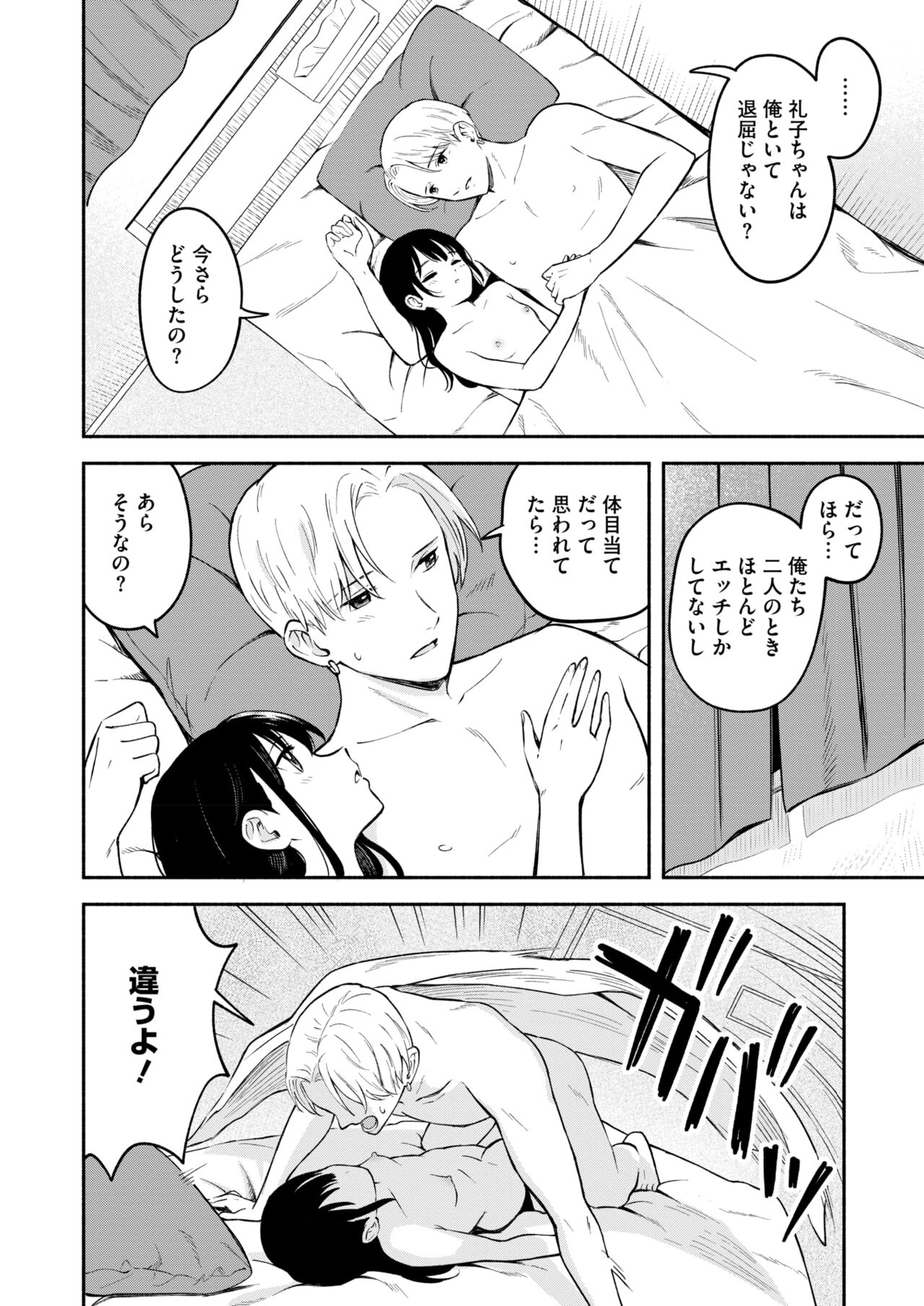 COMIC HOTMILK 2024-11 - Page 36