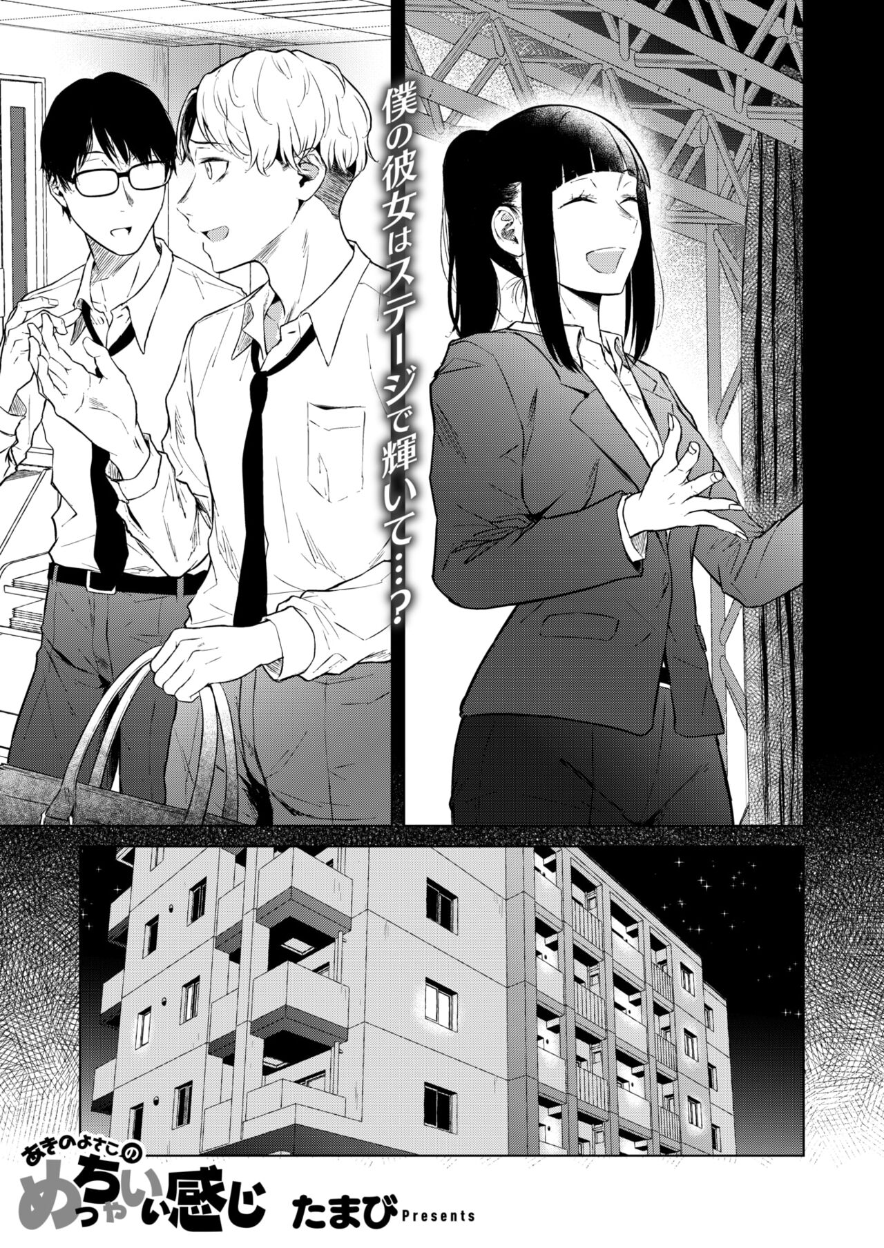 COMIC HOTMILK 2024-11 - Page 39