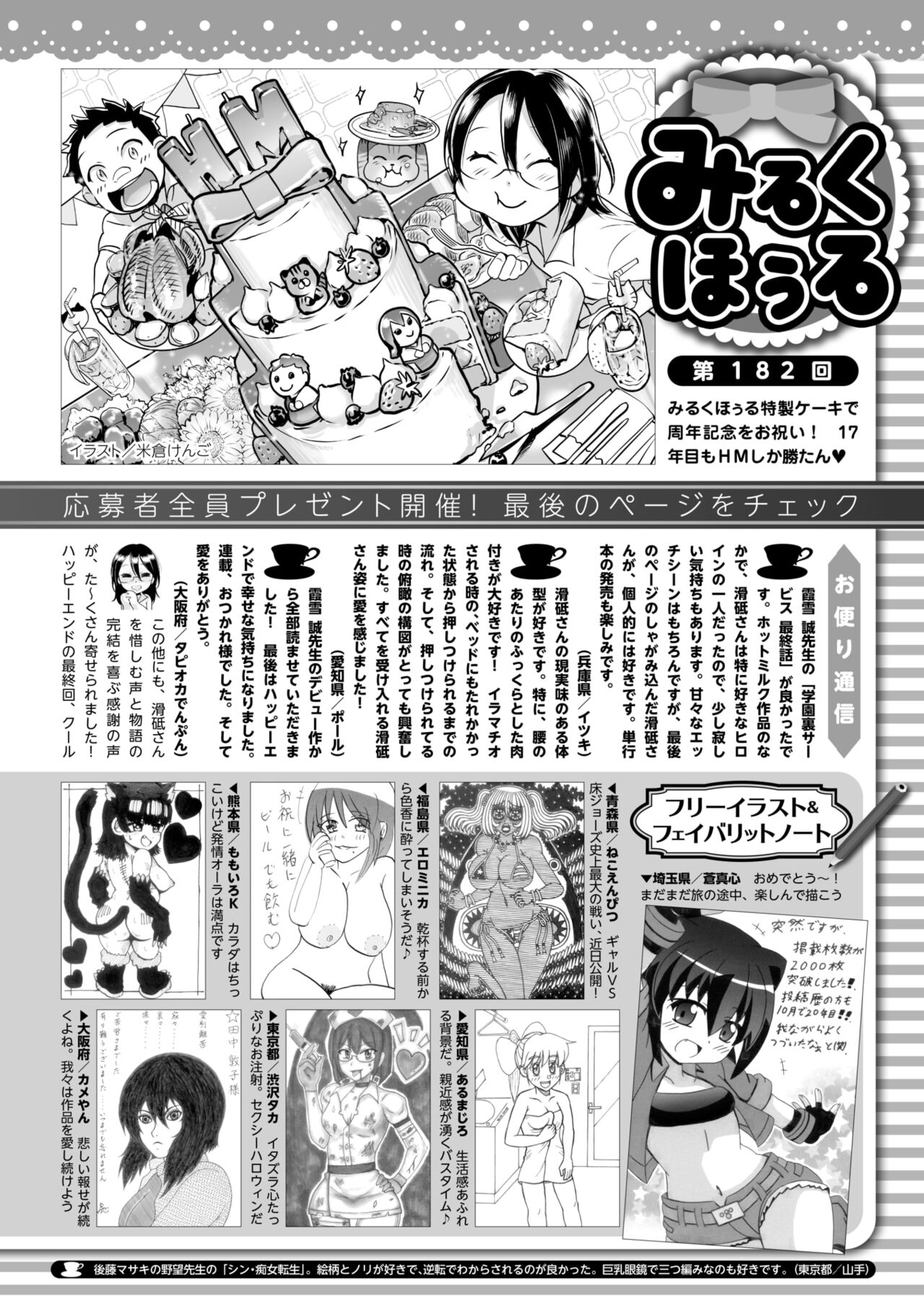 COMIC HOTMILK 2024-11 - Page 427