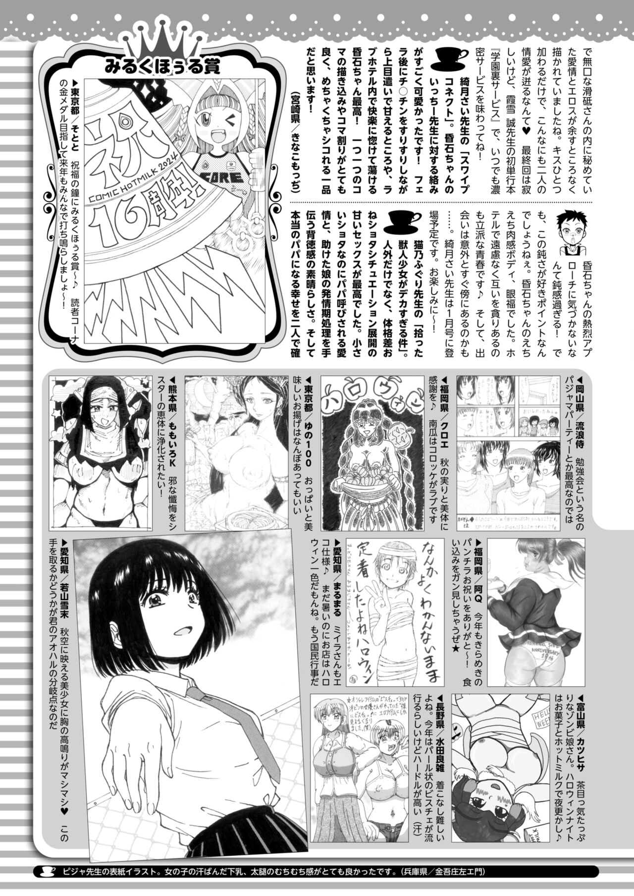 COMIC HOTMILK 2024-11 - Page 428