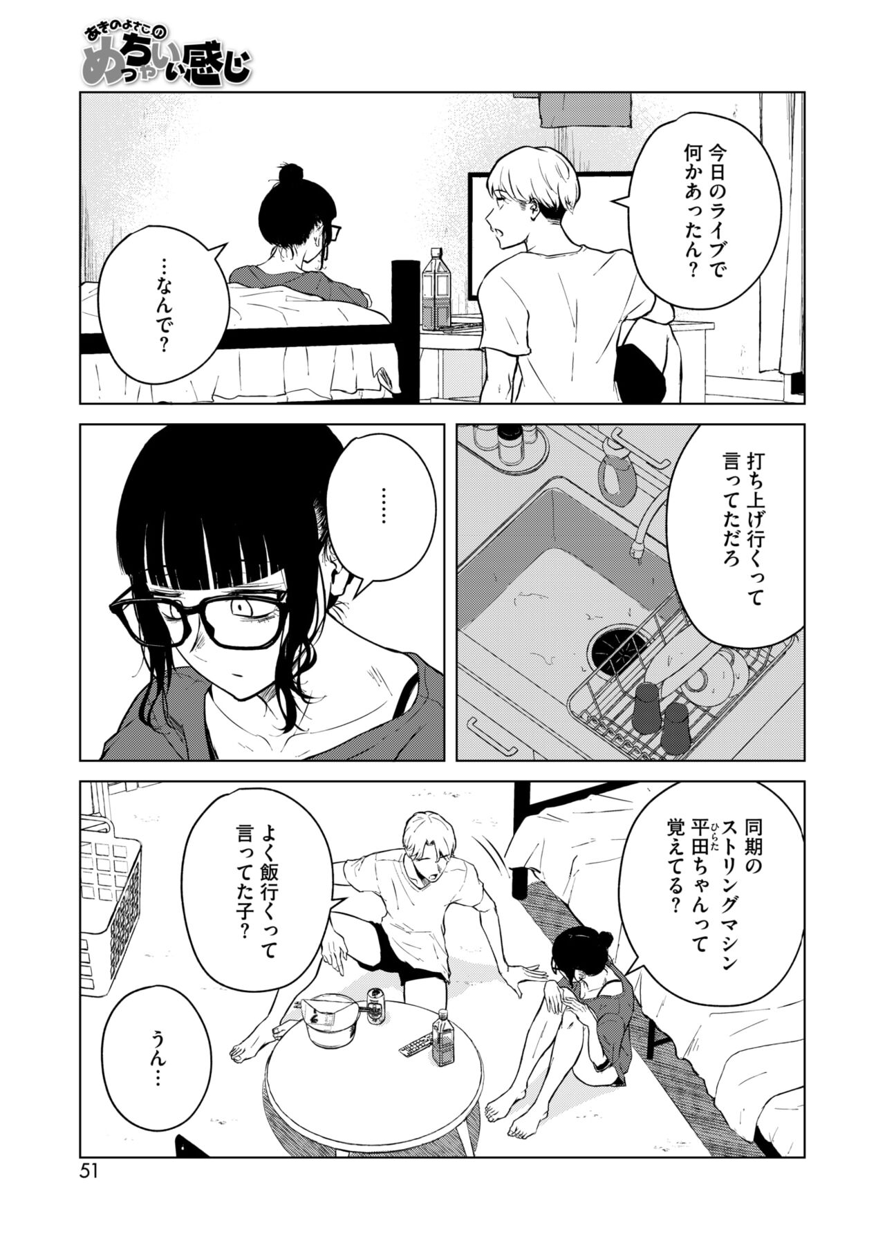 COMIC HOTMILK 2024-11 - Page 43