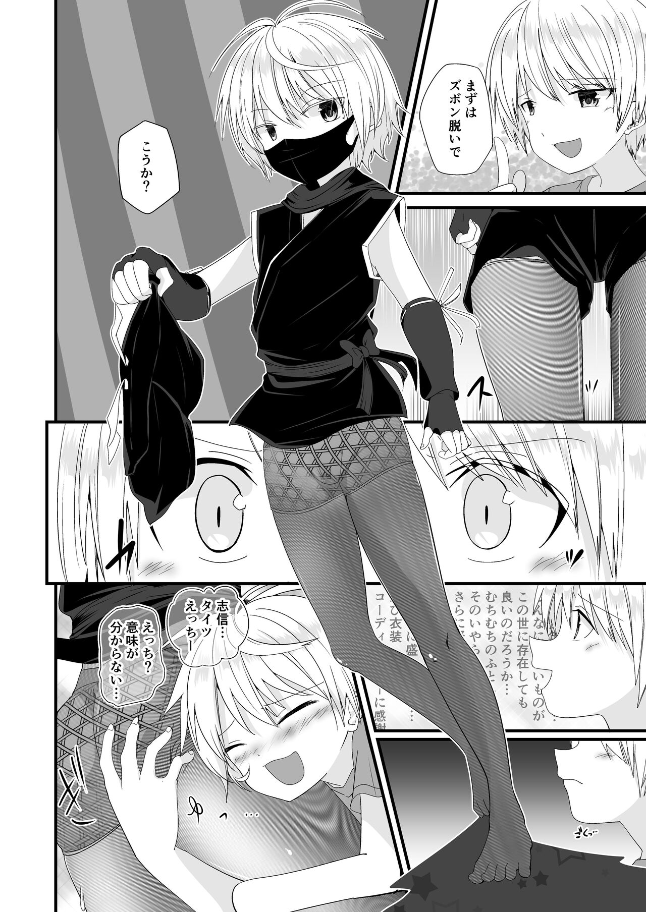 Junjou Thoroughbred 3 - Page 20