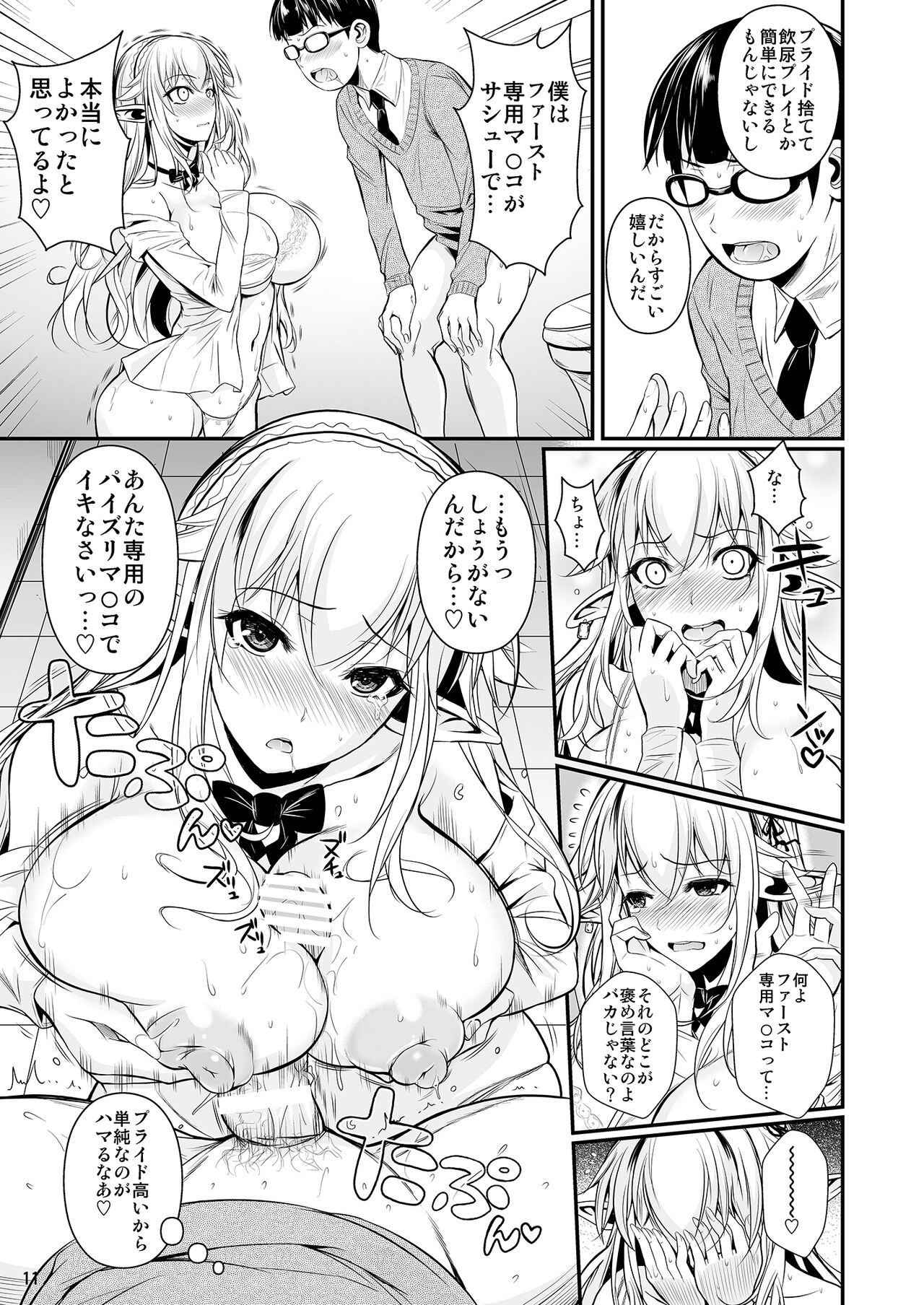 High Elf × High School Shiro - Page 12