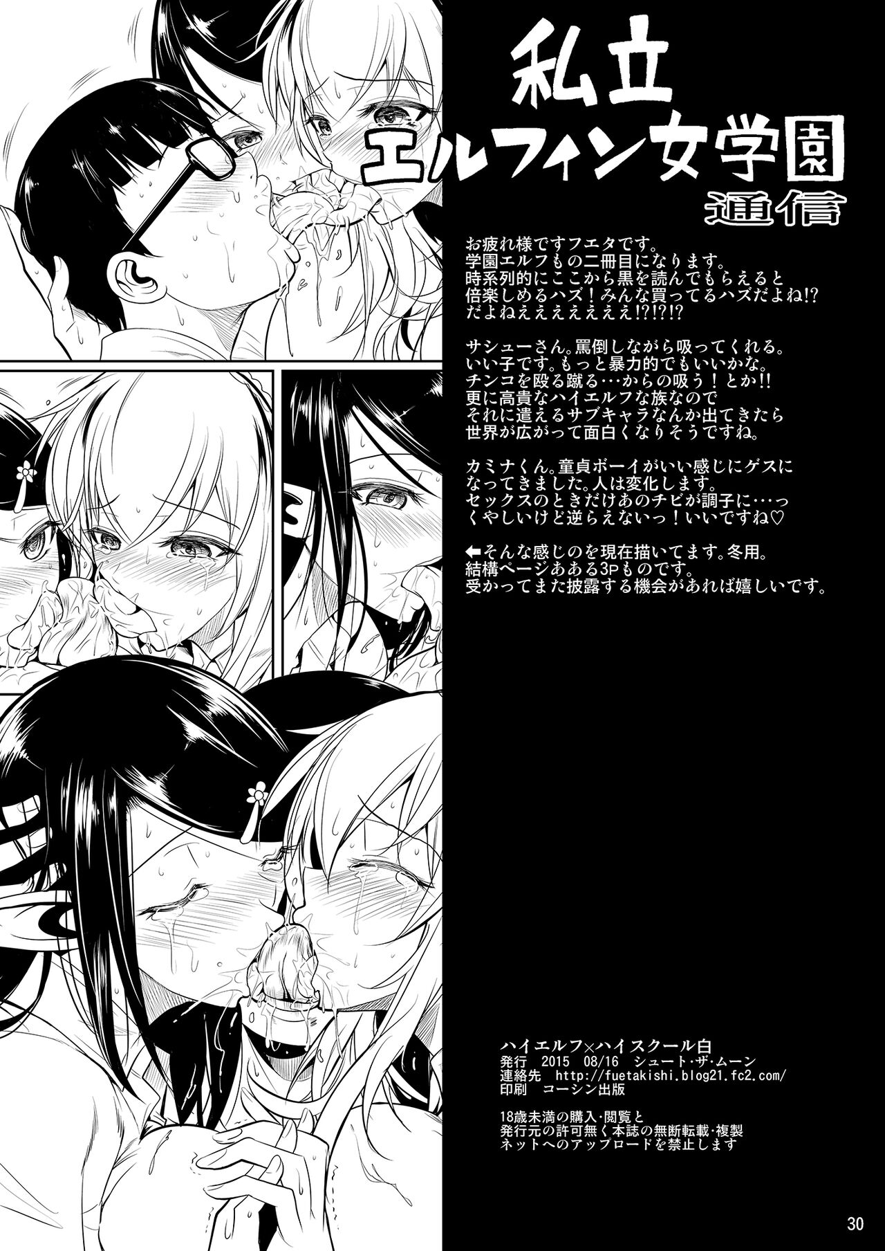 High Elf × High School Shiro - Page 31