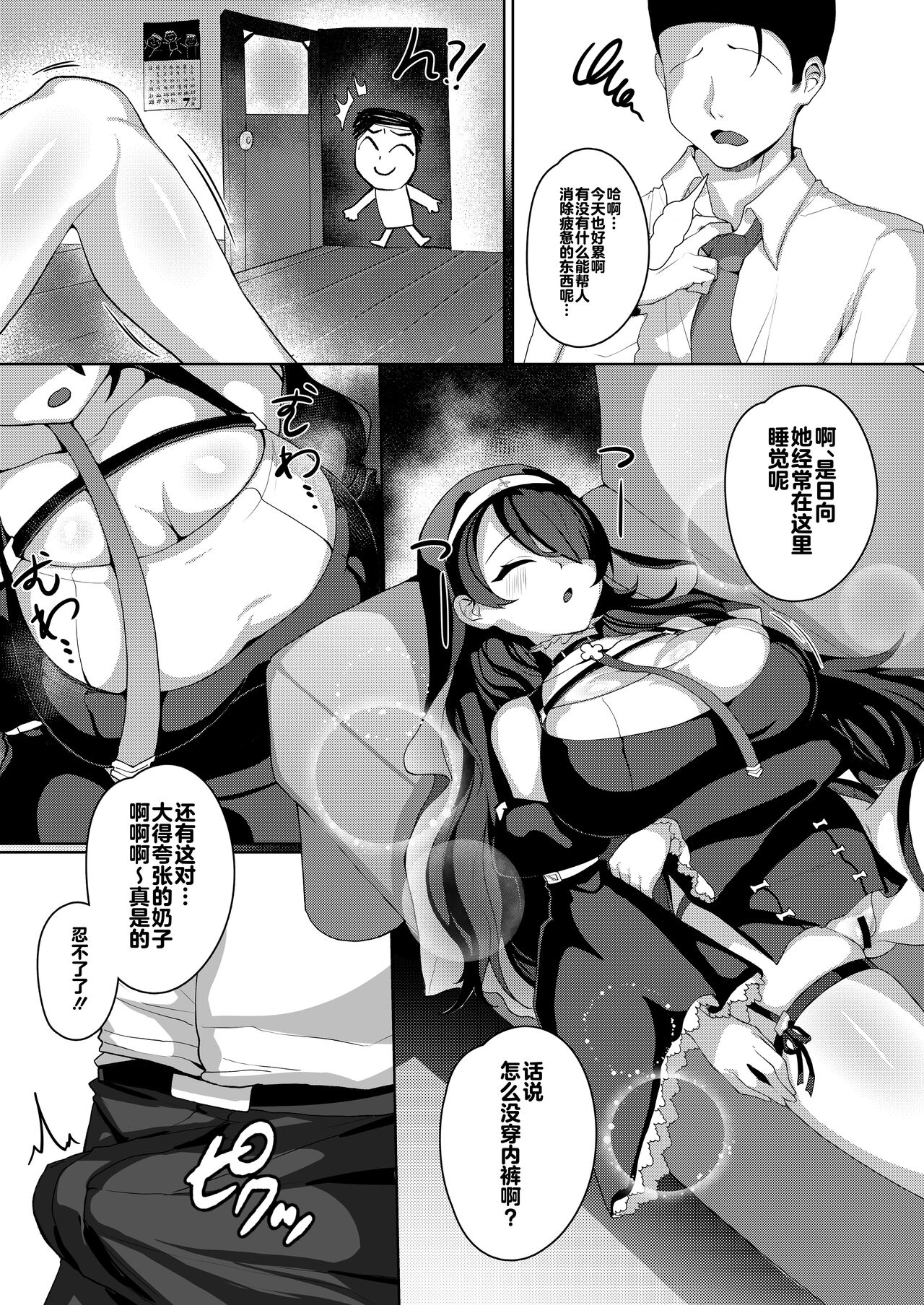 Triple Daiseidou - Page 12