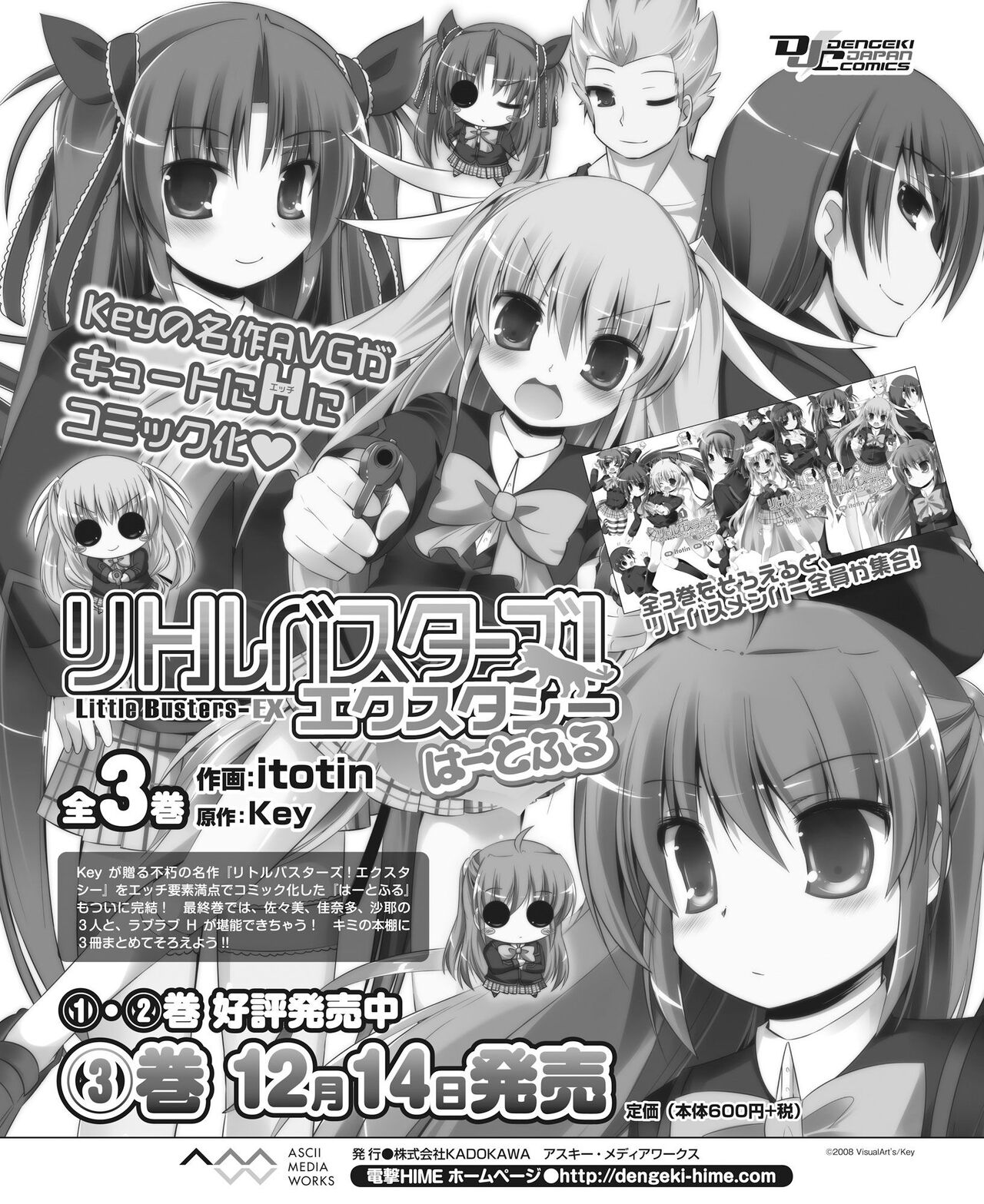 DENGEKI HIME 2014-05 - Page 181