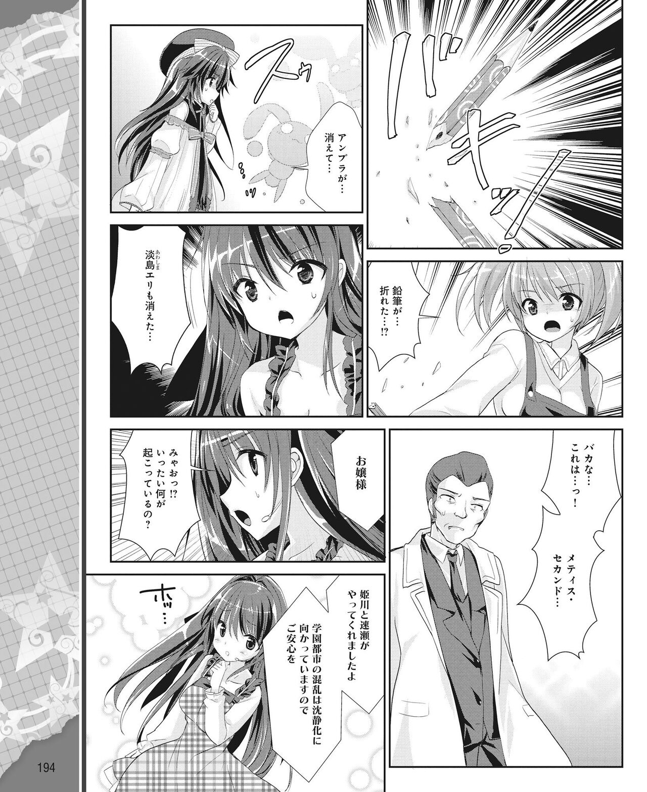 DENGEKI HIME 2014-05 - Page 185