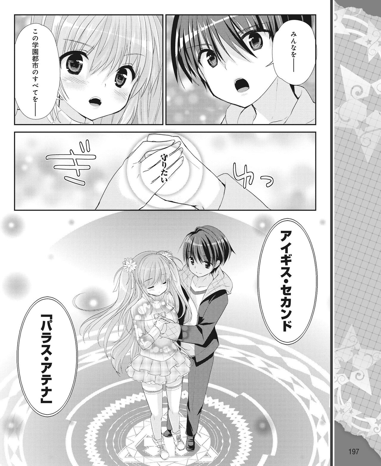 DENGEKI HIME 2014-05 - Page 188