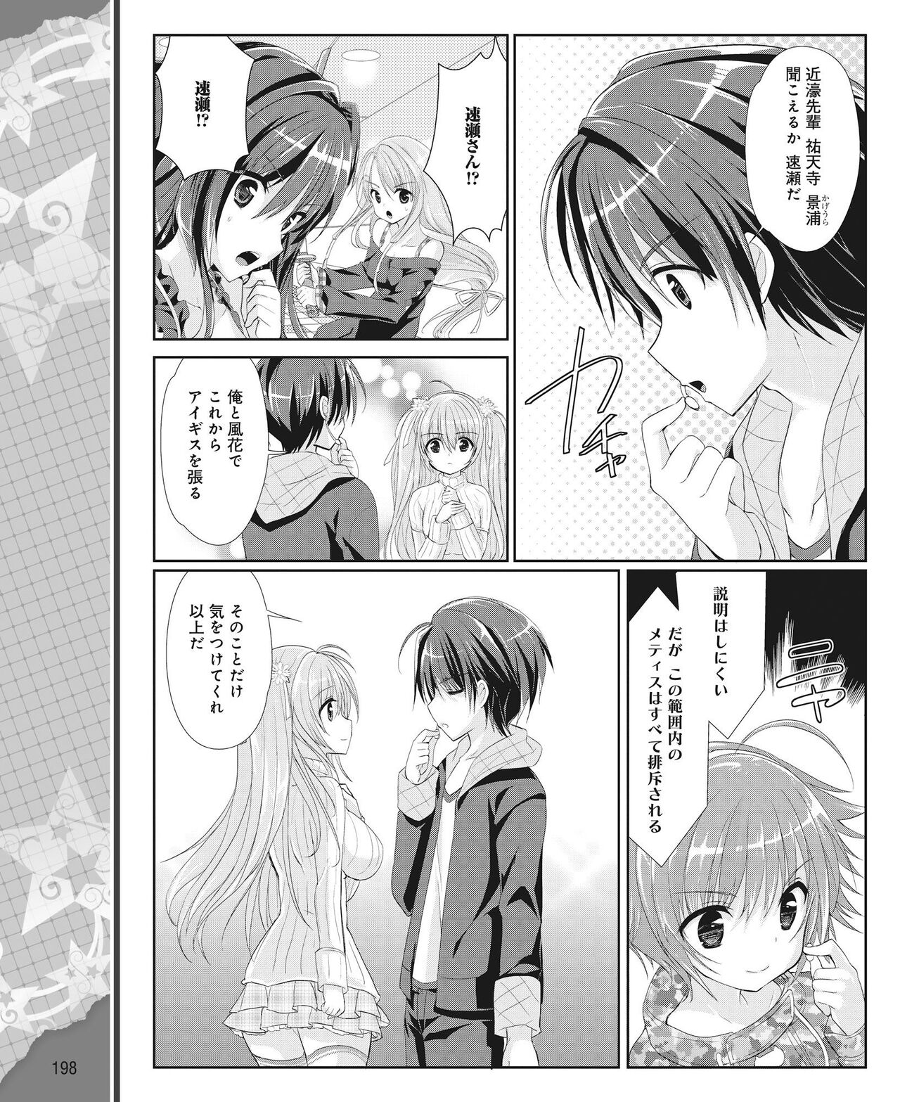 DENGEKI HIME 2014-05 - Page 189