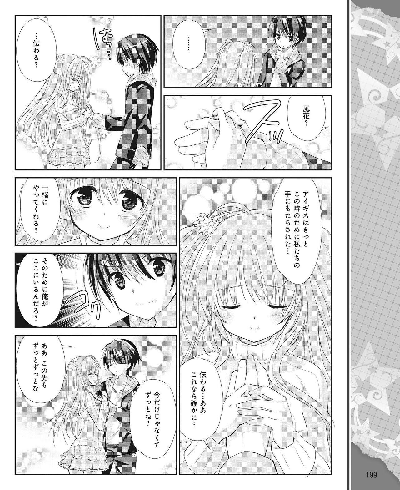 DENGEKI HIME 2014-05 - Page 190