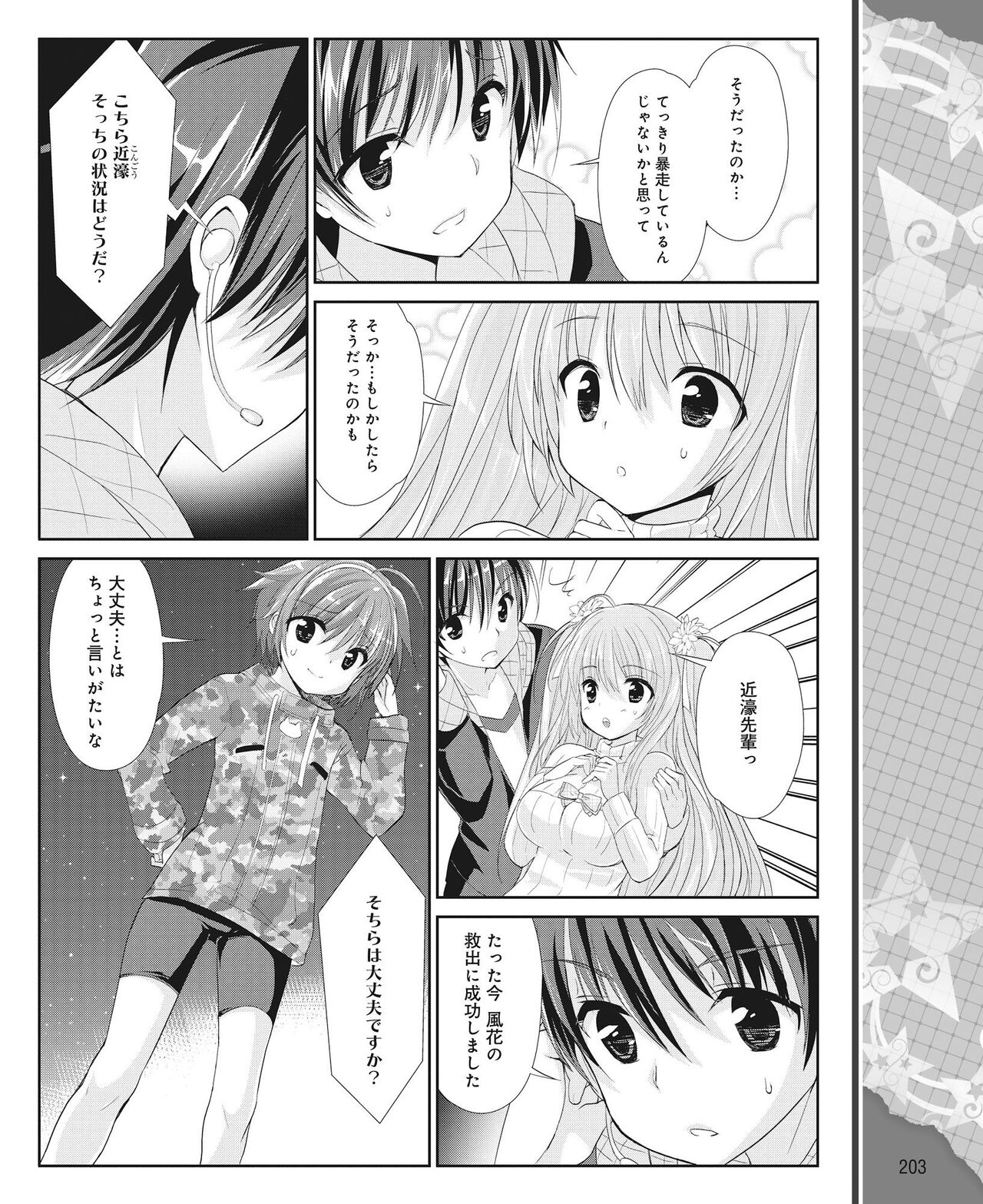 DENGEKI HIME 2014-05 - Page 194