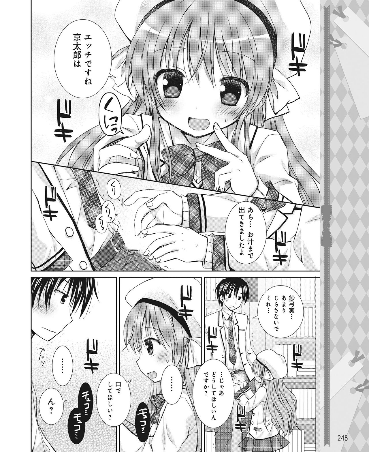 DENGEKI HIME 2014-05 - Page 236