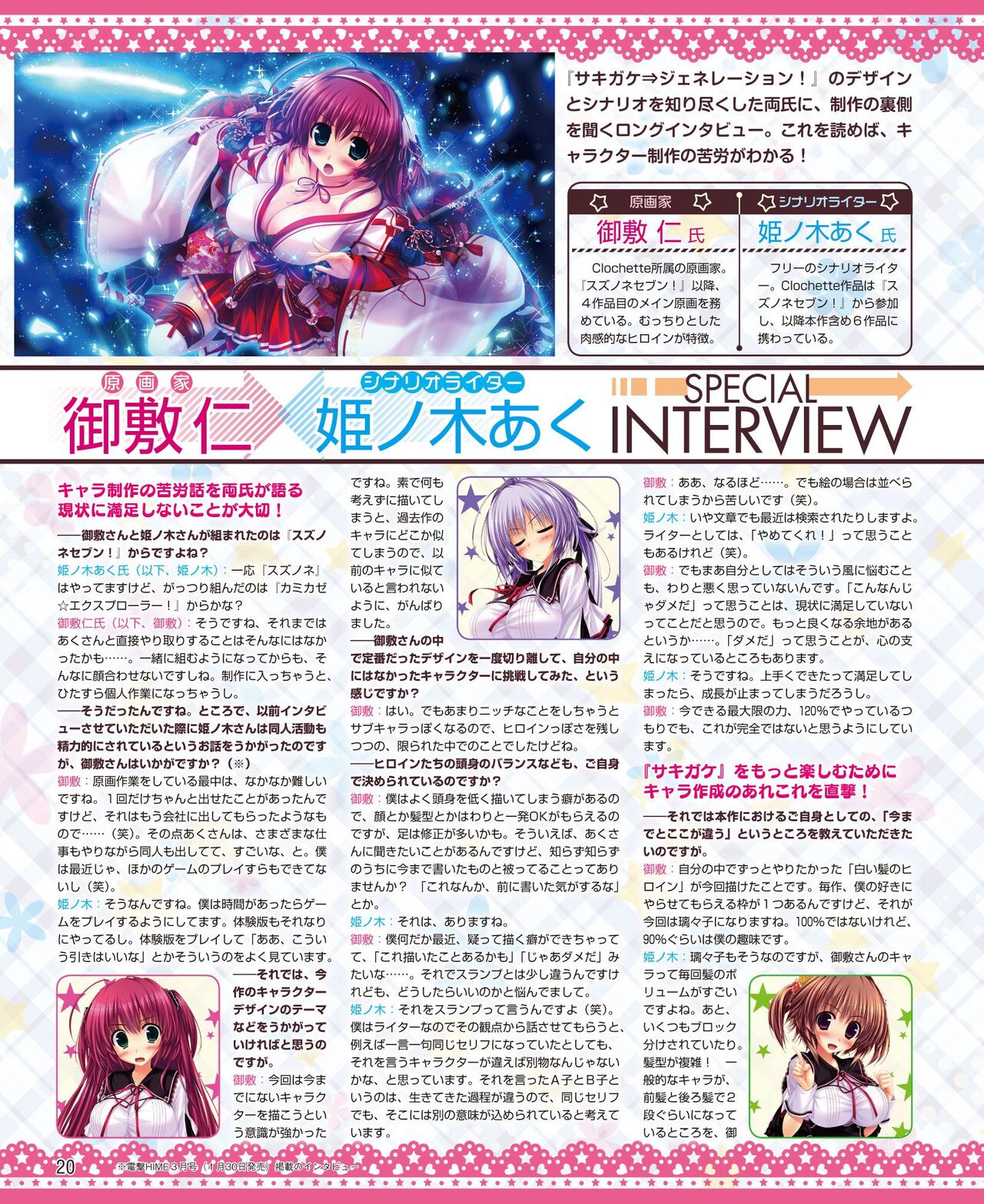 DENGEKI HIME 2014-06 - Page 12