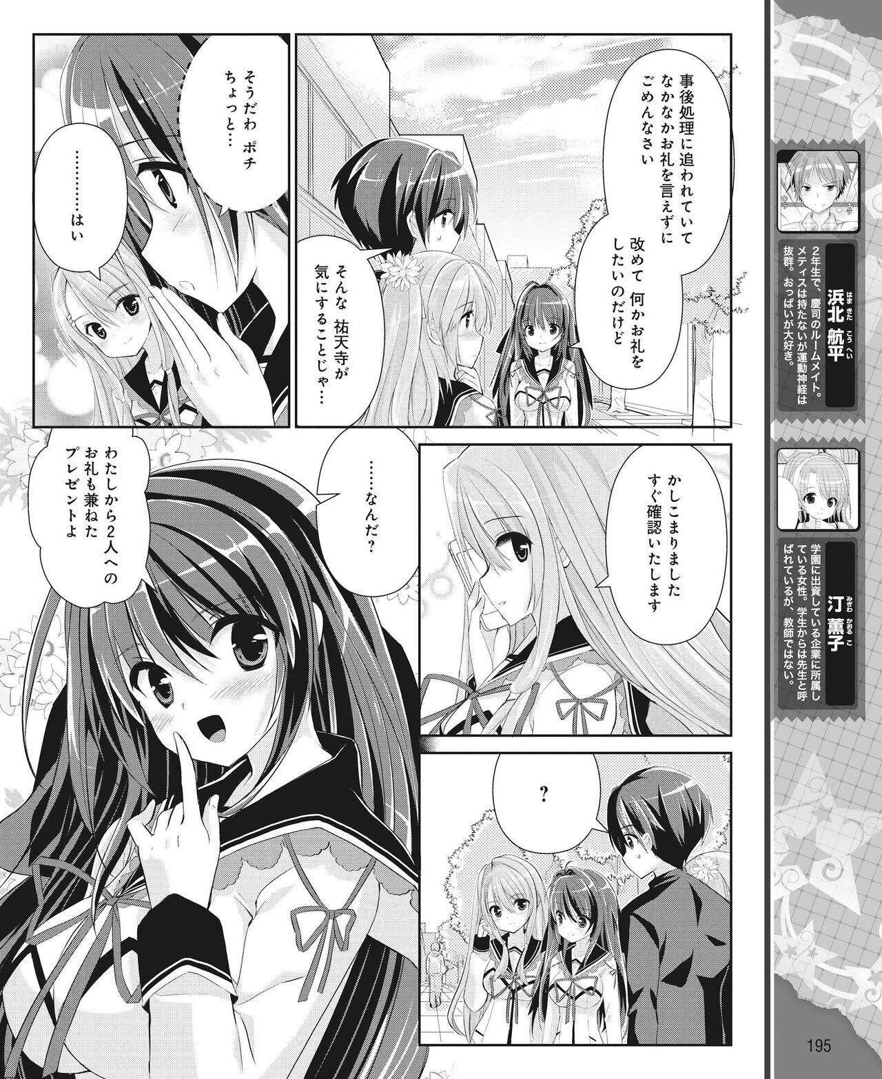 DENGEKI HIME 2014-06 - Page 186