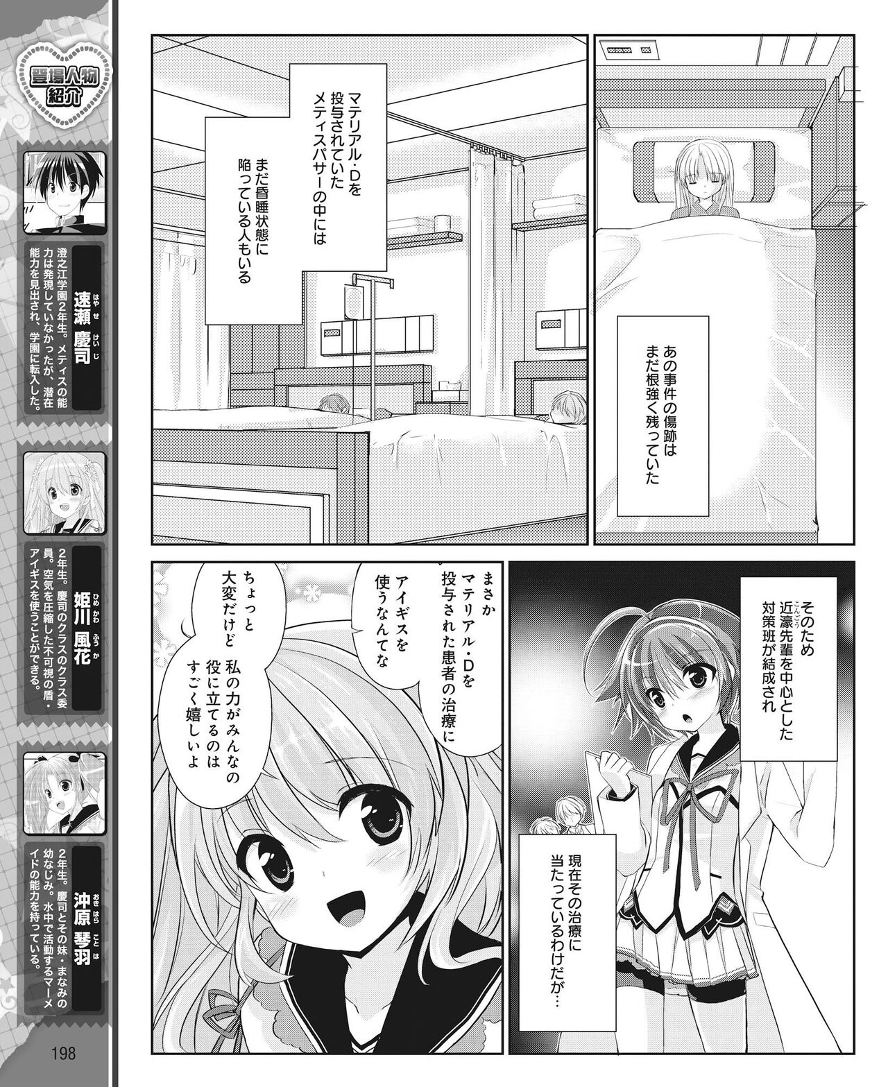 DENGEKI HIME 2014-06 - Page 189