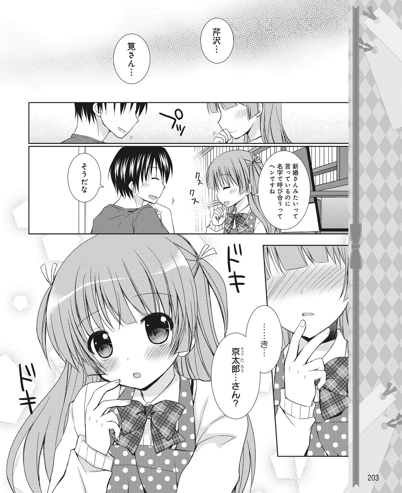 DENGEKI HIME 2014-06 - Page 194