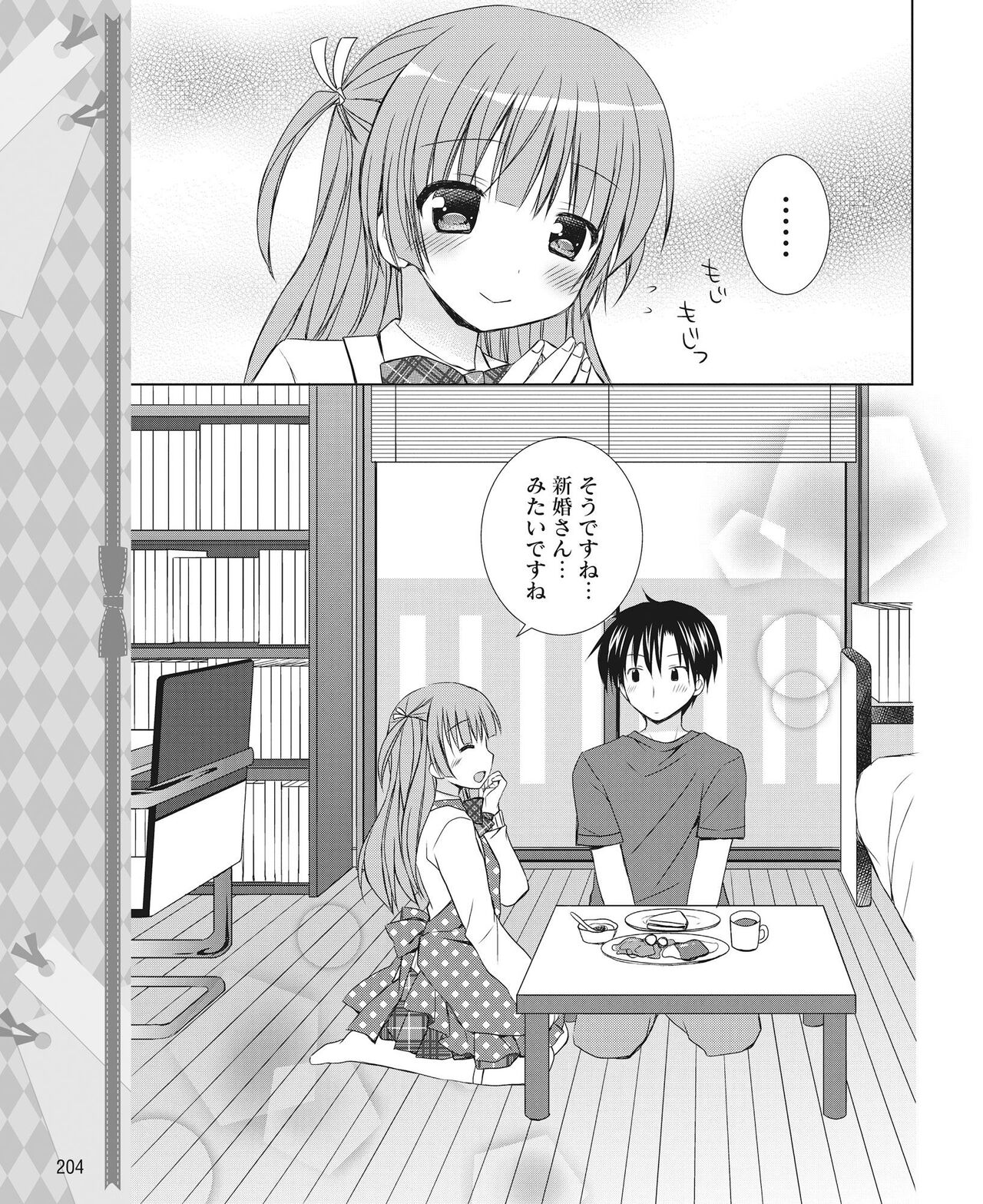 DENGEKI HIME 2014-06 - Page 195