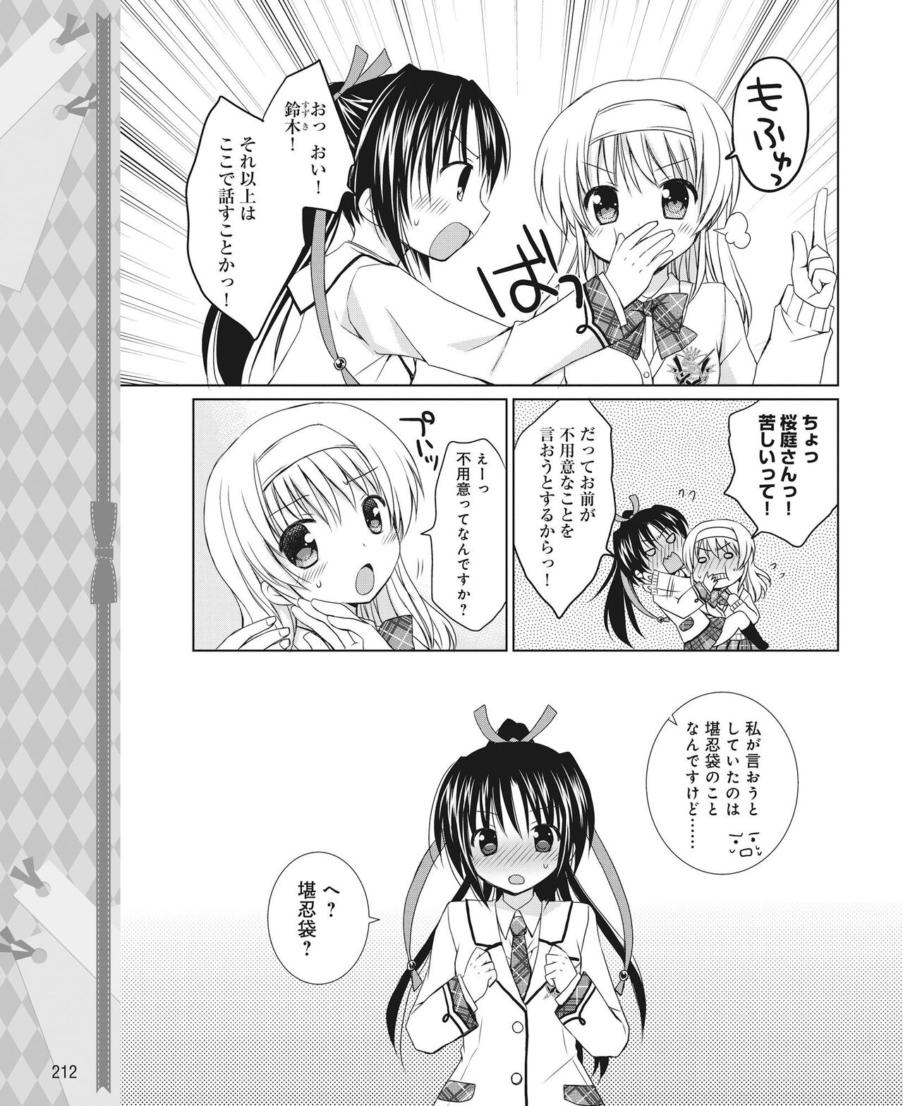 DENGEKI HIME 2014-06 - Page 203