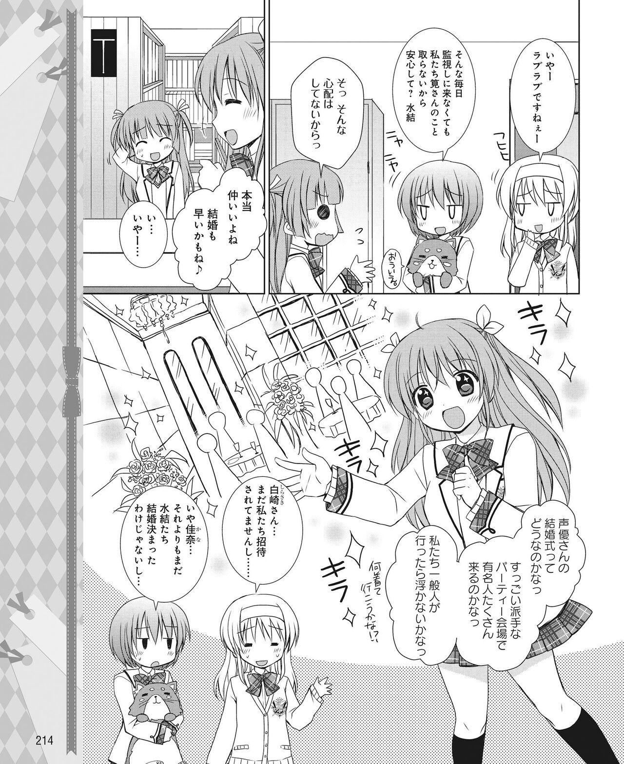 DENGEKI HIME 2014-06 - Page 205