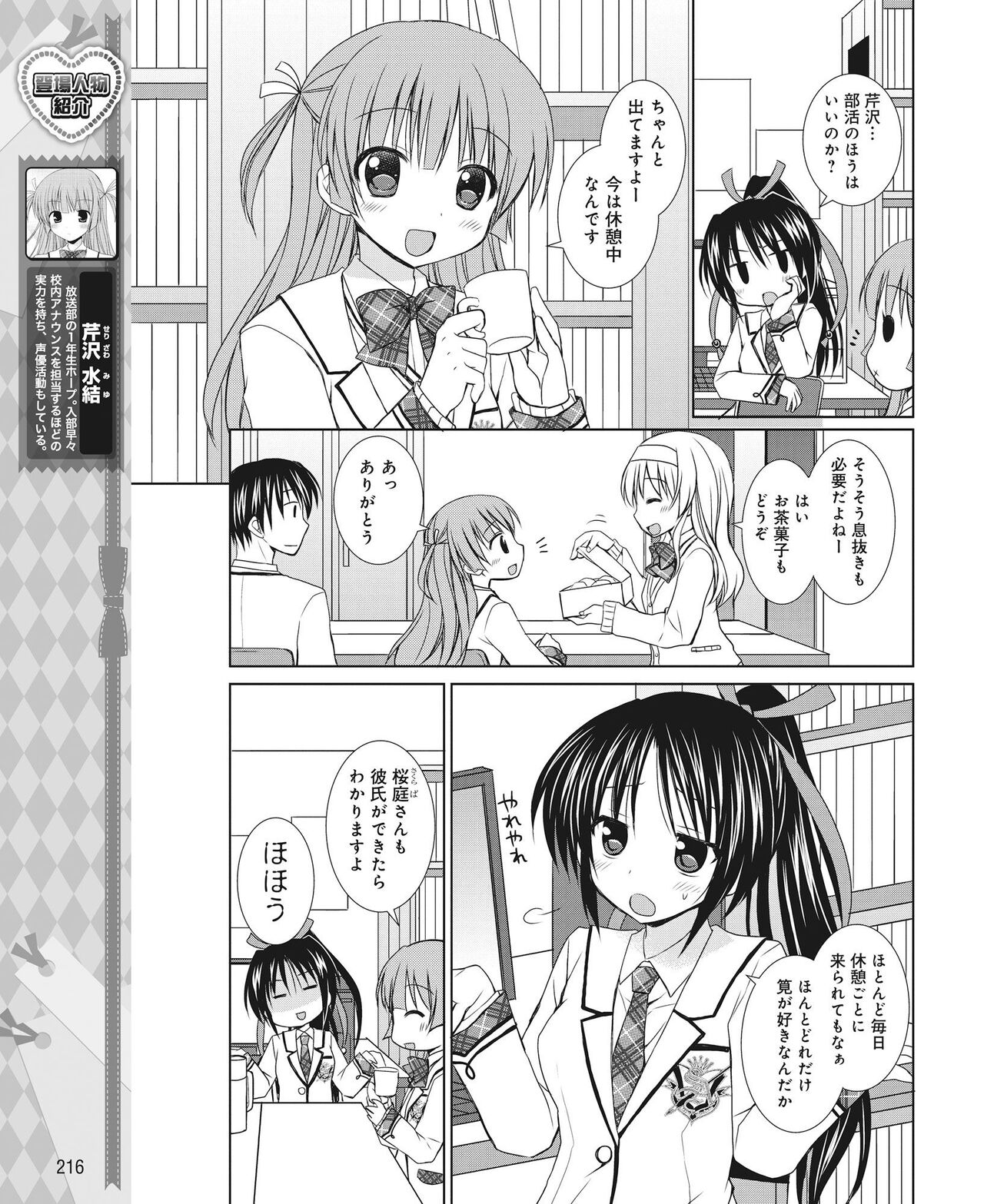 DENGEKI HIME 2014-06 - Page 207
