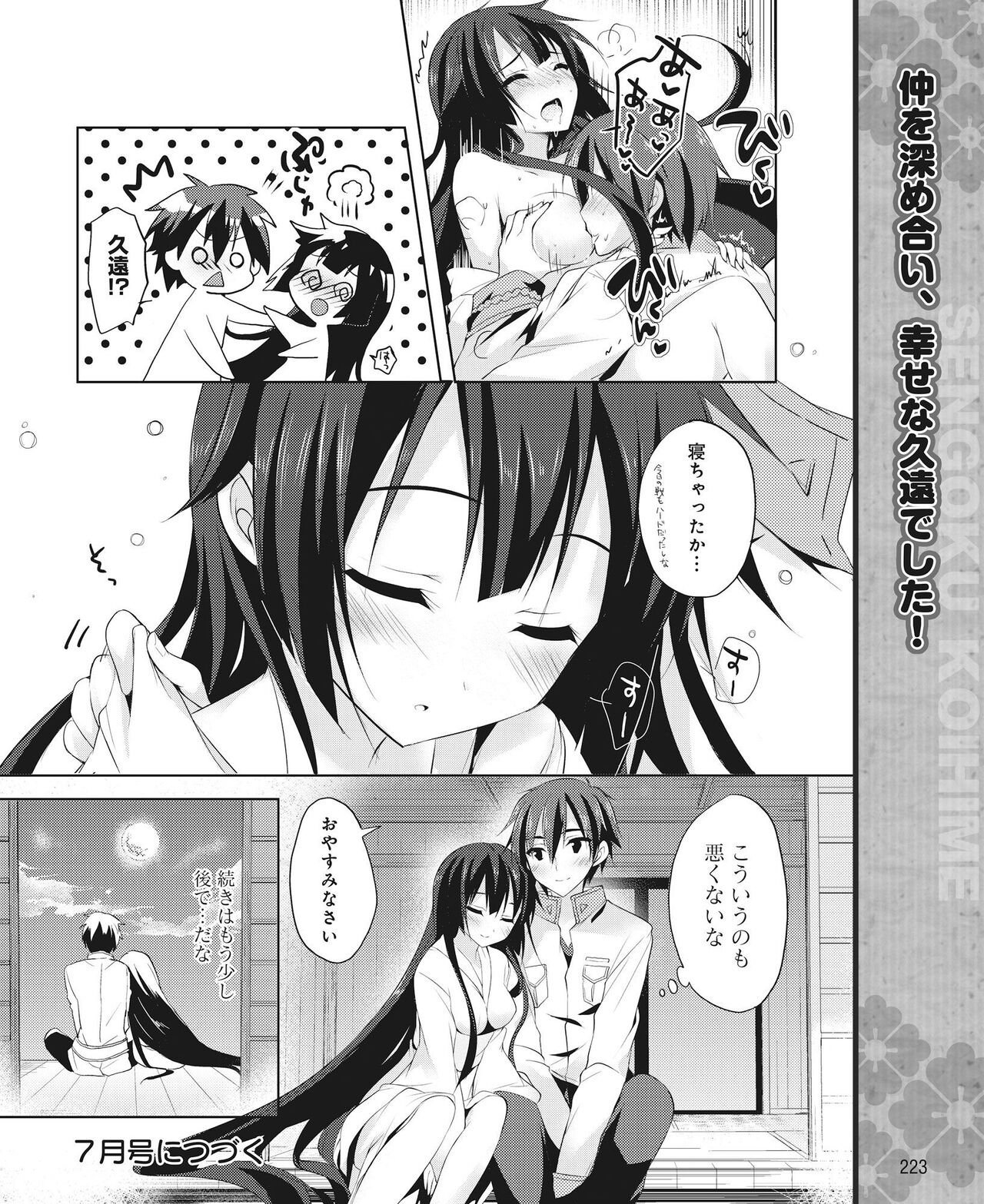 DENGEKI HIME 2014-06 - Page 214