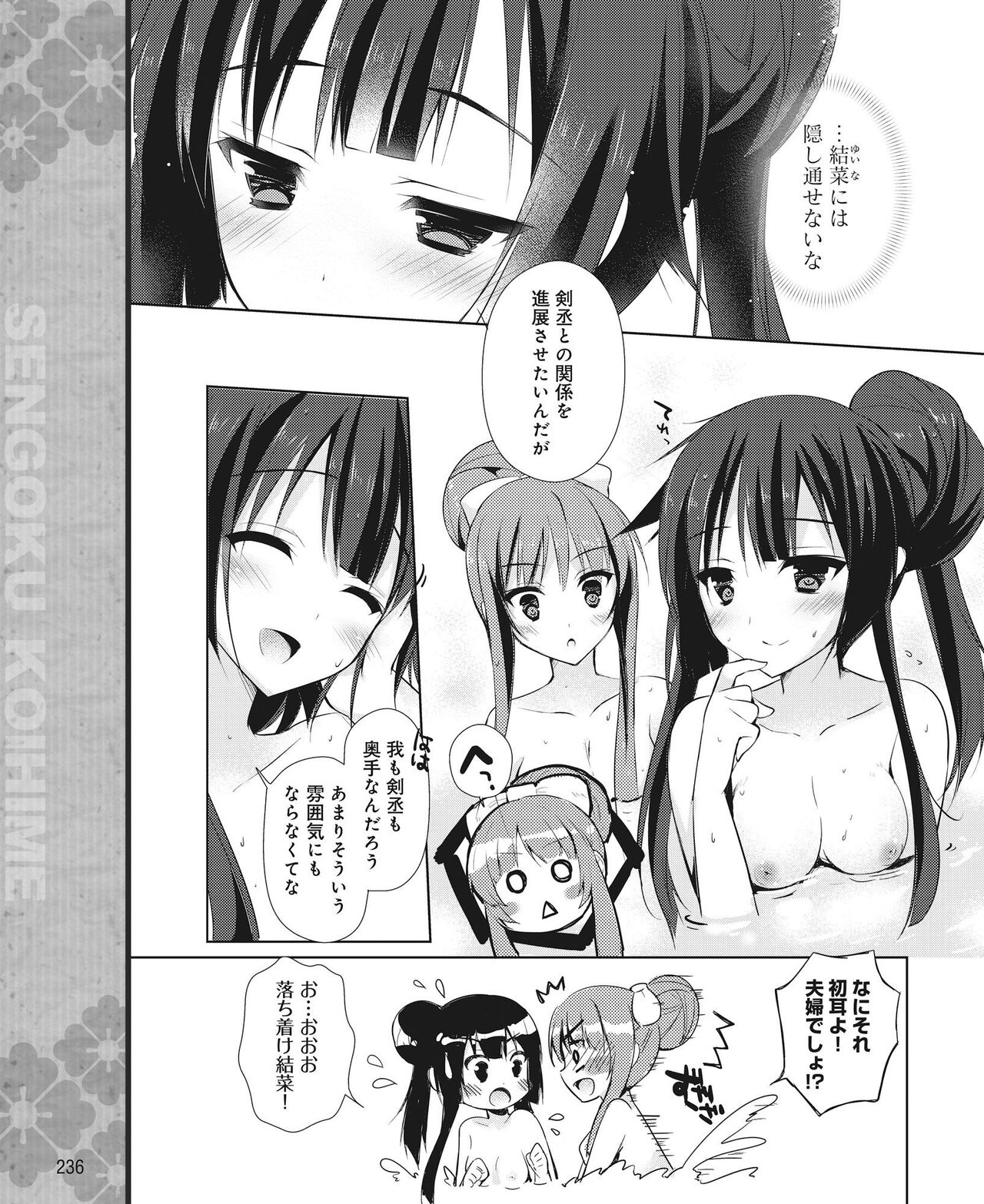 DENGEKI HIME 2014-06 - Page 227