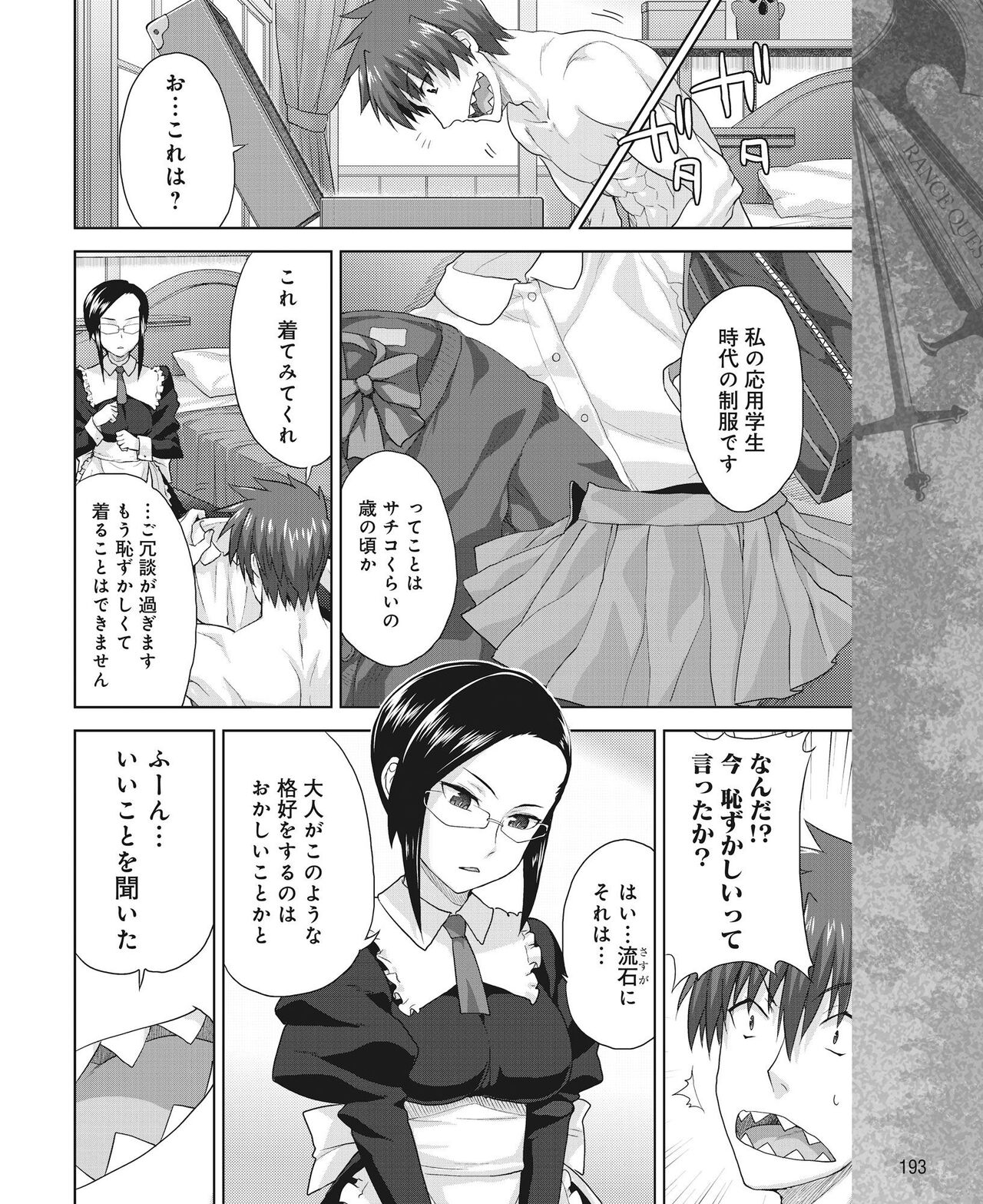 DENGEKI HIME 2014-08 - Page 184