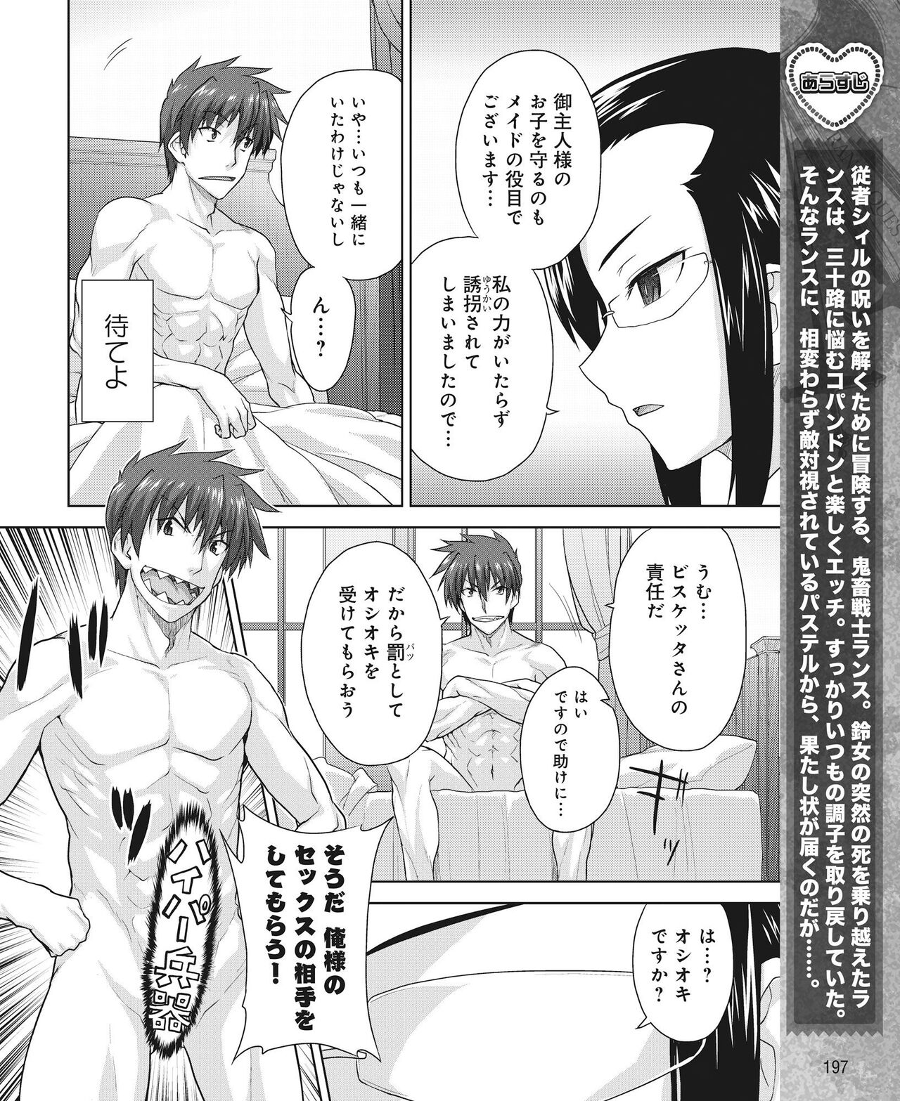 DENGEKI HIME 2014-08 - Page 188