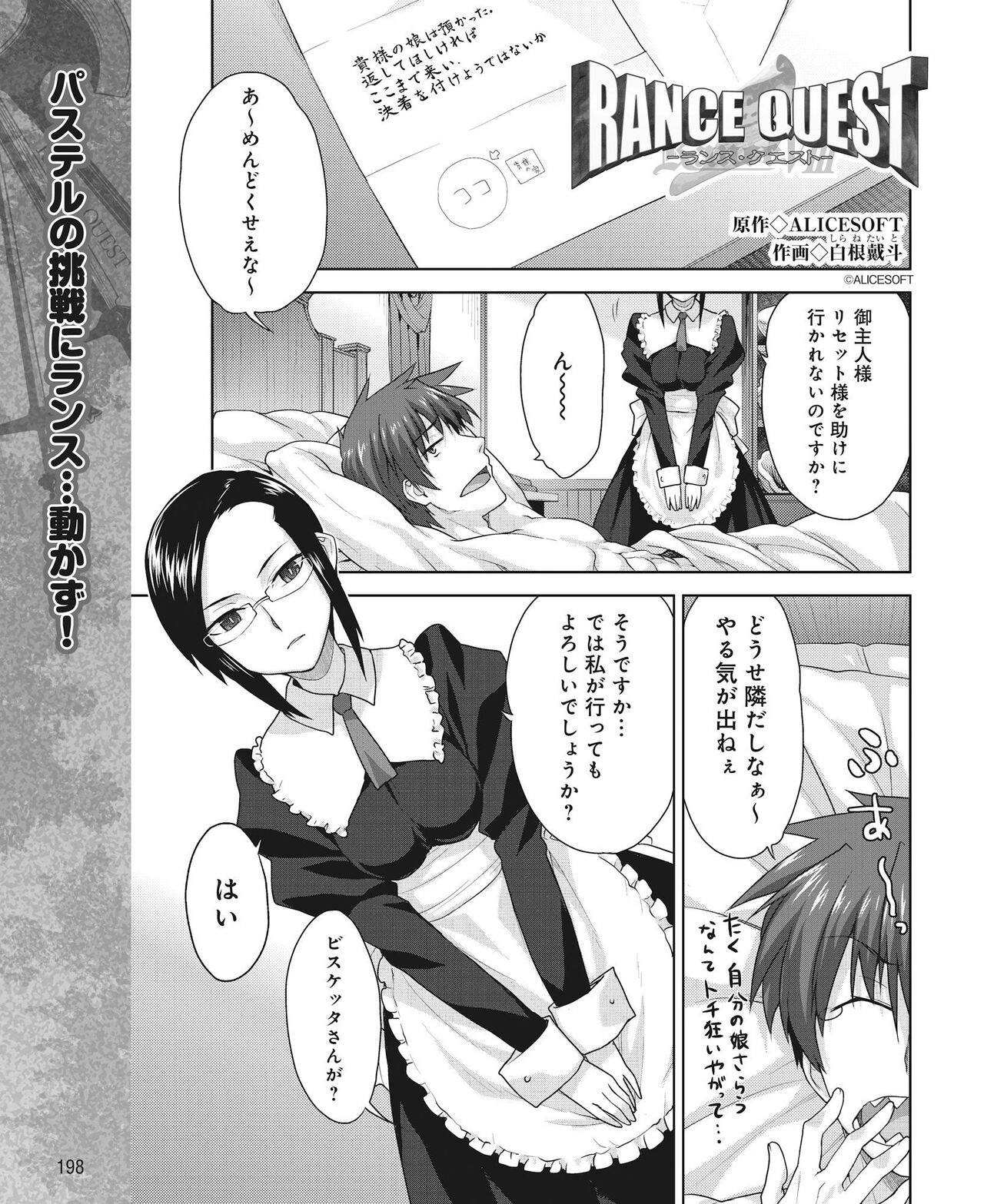 DENGEKI HIME 2014-08 - Page 189