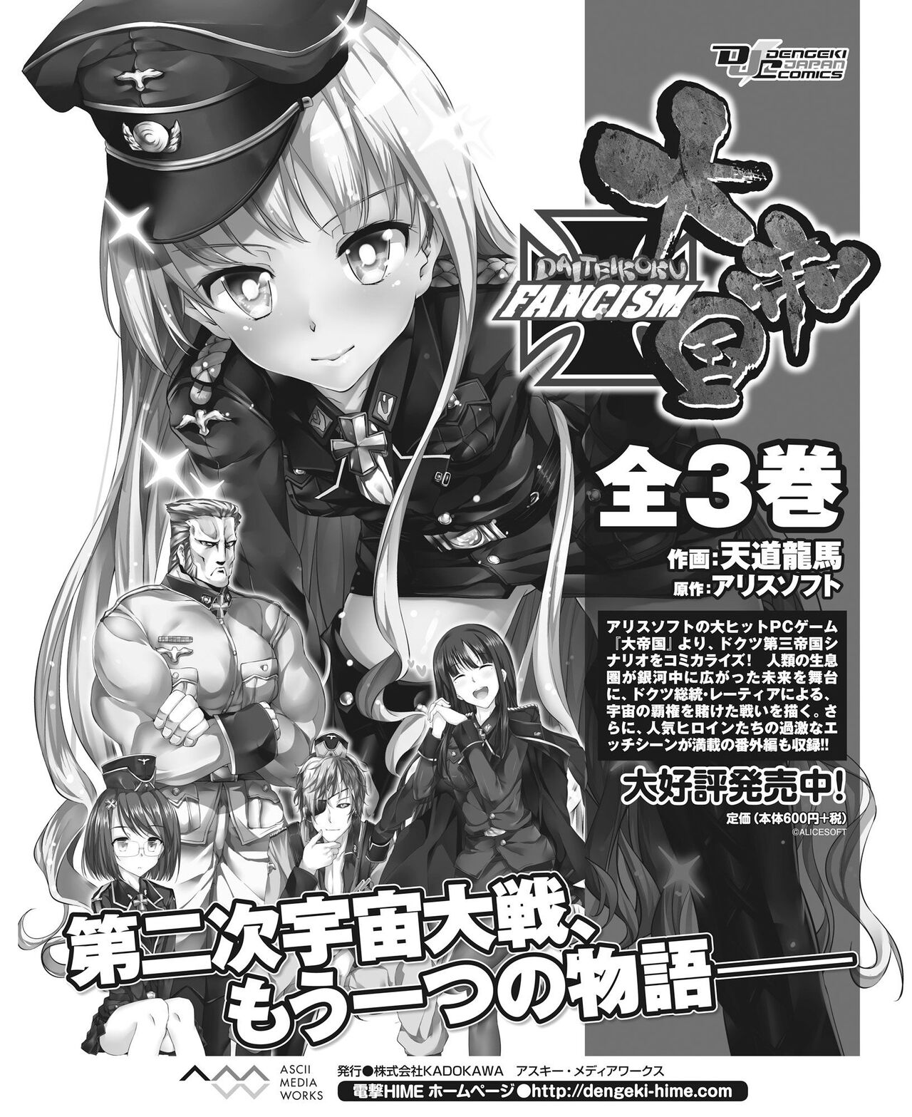 DENGEKI HIME 2014-08 - Page 190