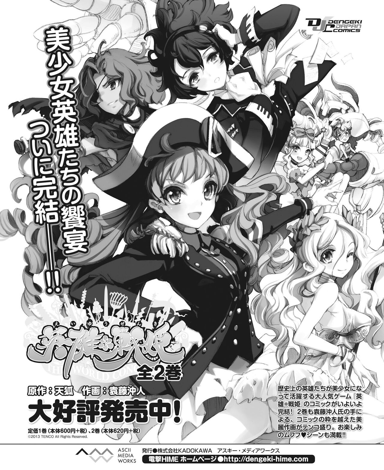 DENGEKI HIME 2014-08 - Page 191