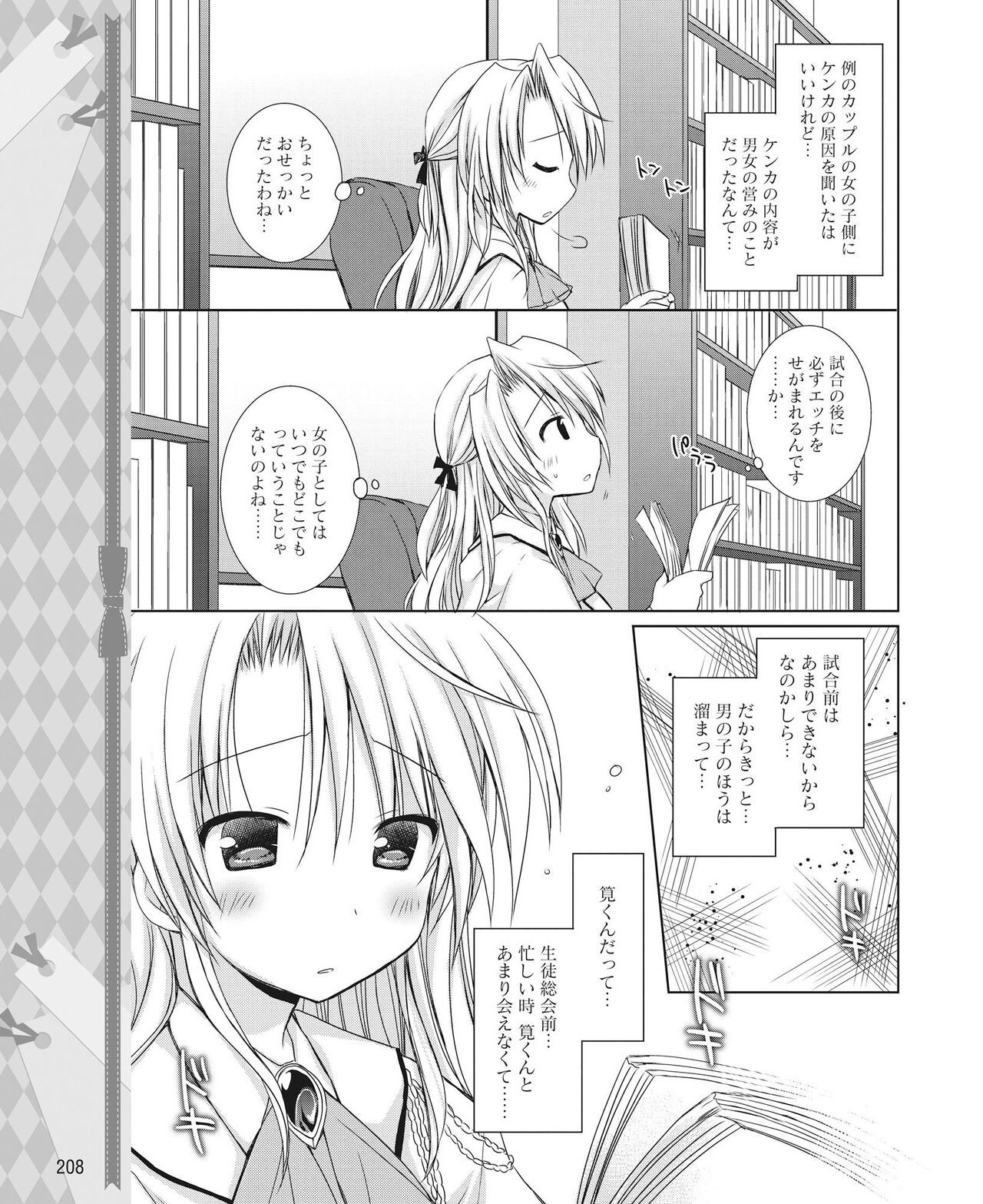DENGEKI HIME 2014-08 - Page 199