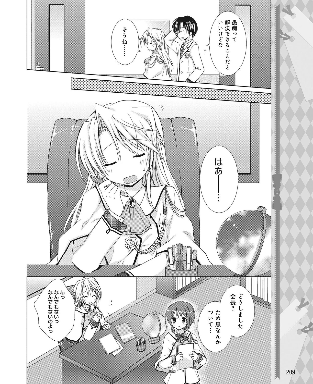DENGEKI HIME 2014-08 - Page 200