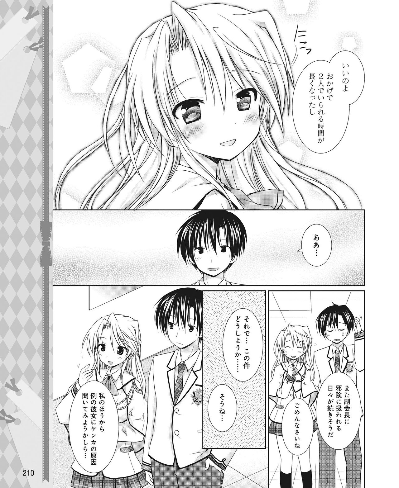 DENGEKI HIME 2014-08 - Page 201