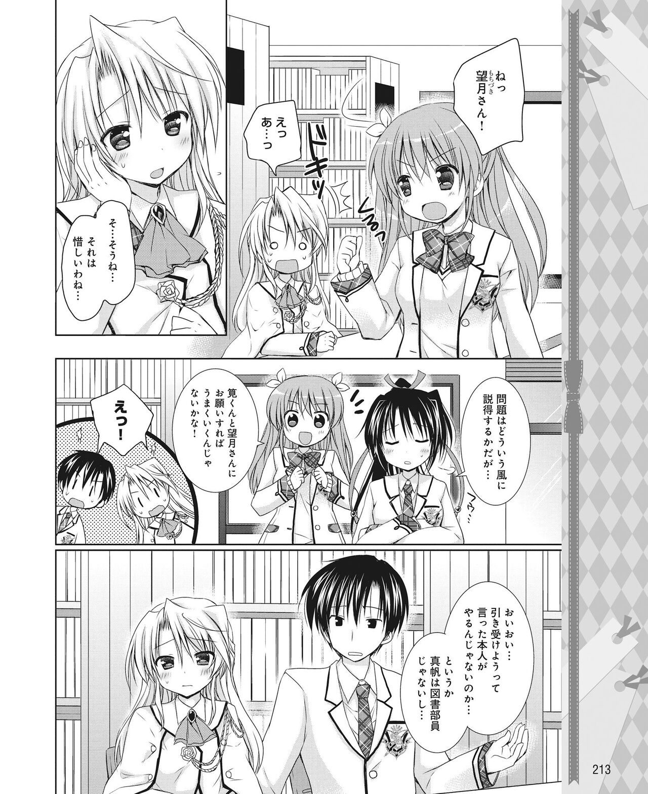 DENGEKI HIME 2014-08 - Page 204