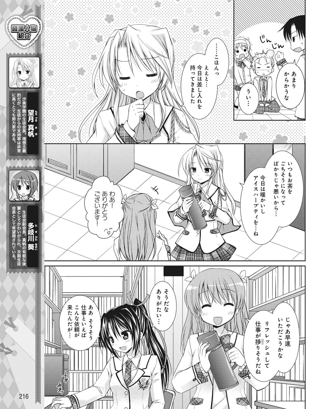 DENGEKI HIME 2014-08 - Page 207