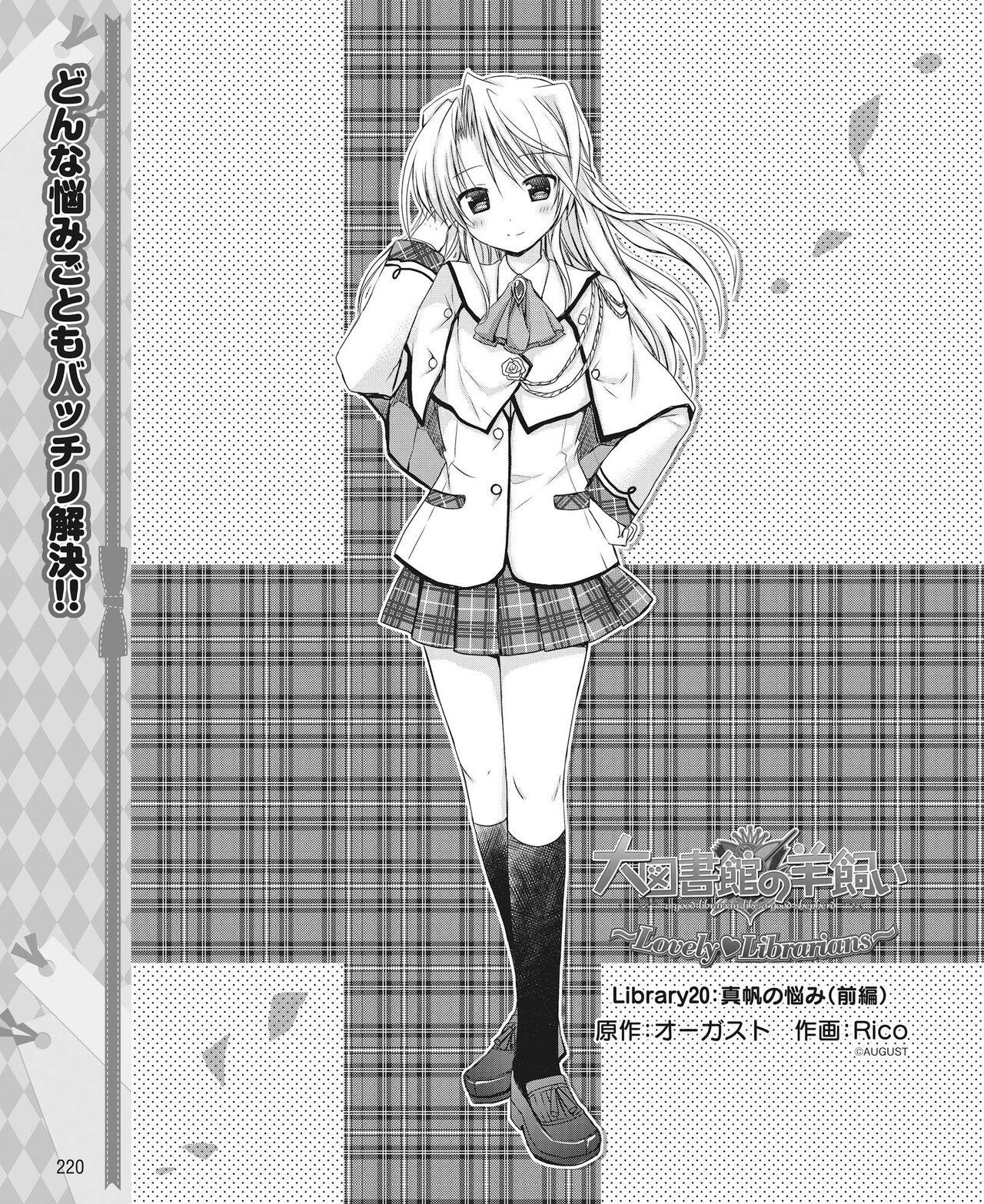 DENGEKI HIME 2014-08 - Page 211