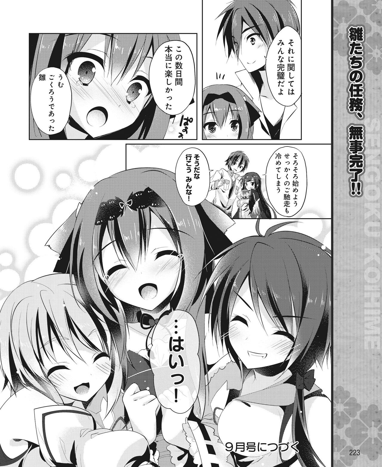 DENGEKI HIME 2014-08 - Page 214