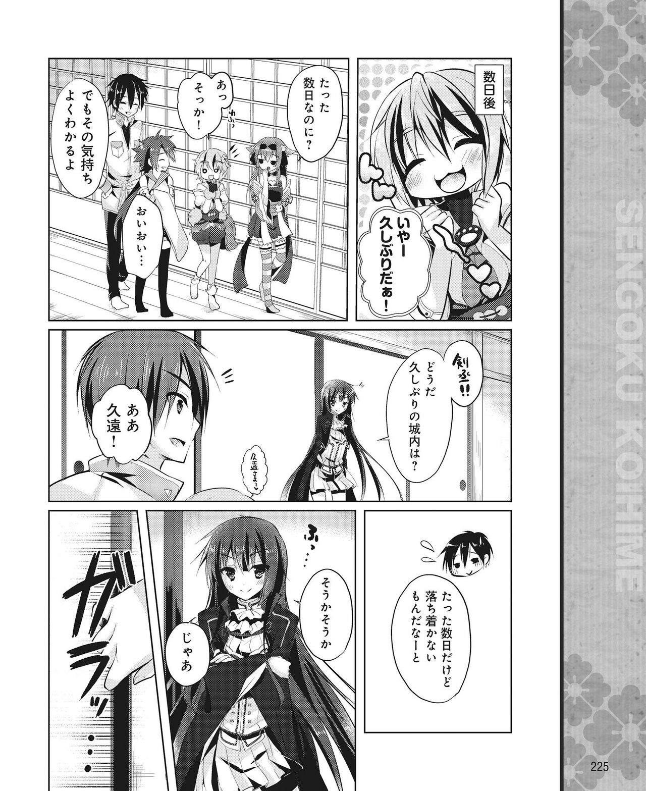 DENGEKI HIME 2014-08 - Page 216